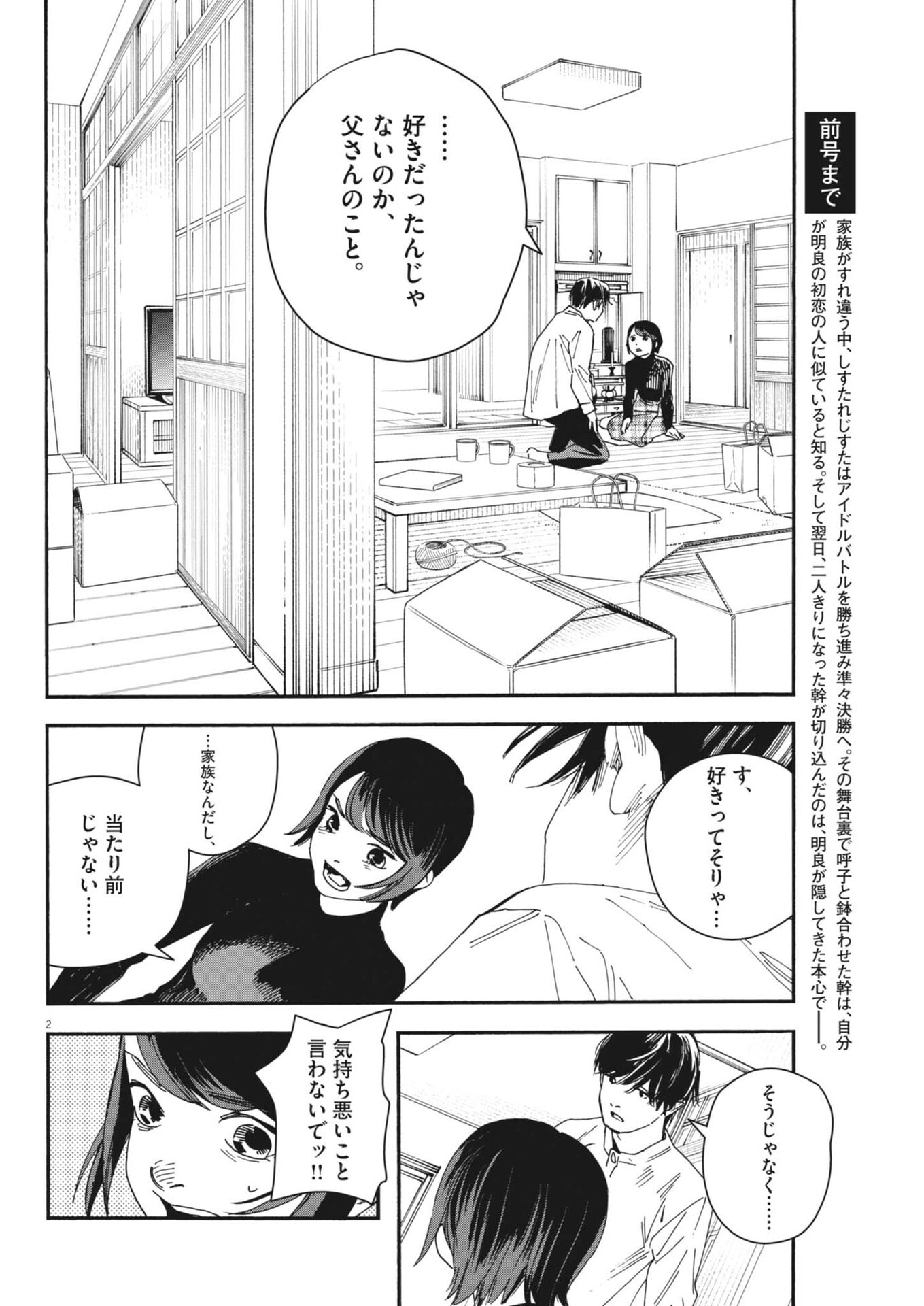 siSTAR regiSTAR Chapter 48 2ページ