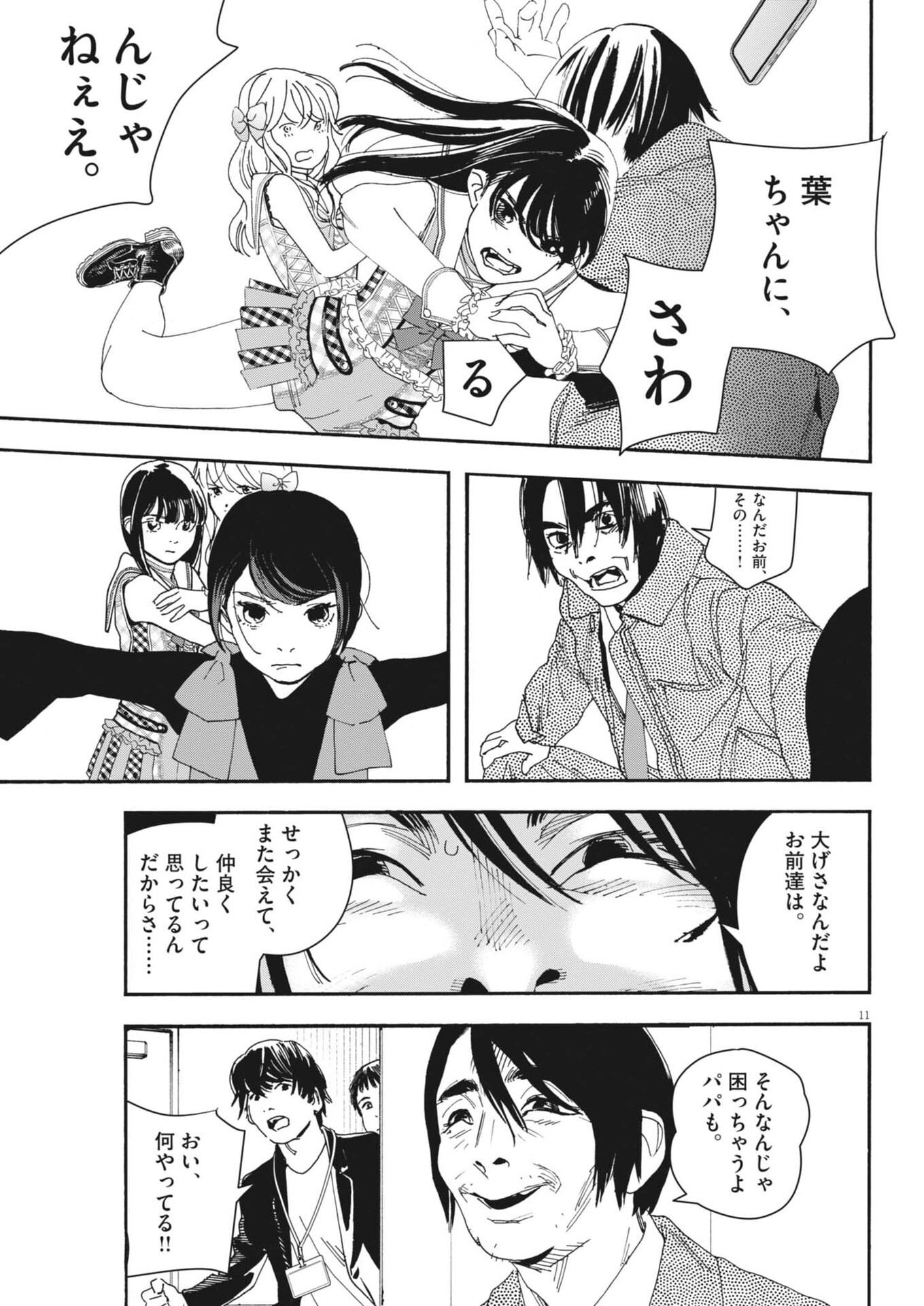 siSTAR regiSTAR Chapter 48 11ページ
