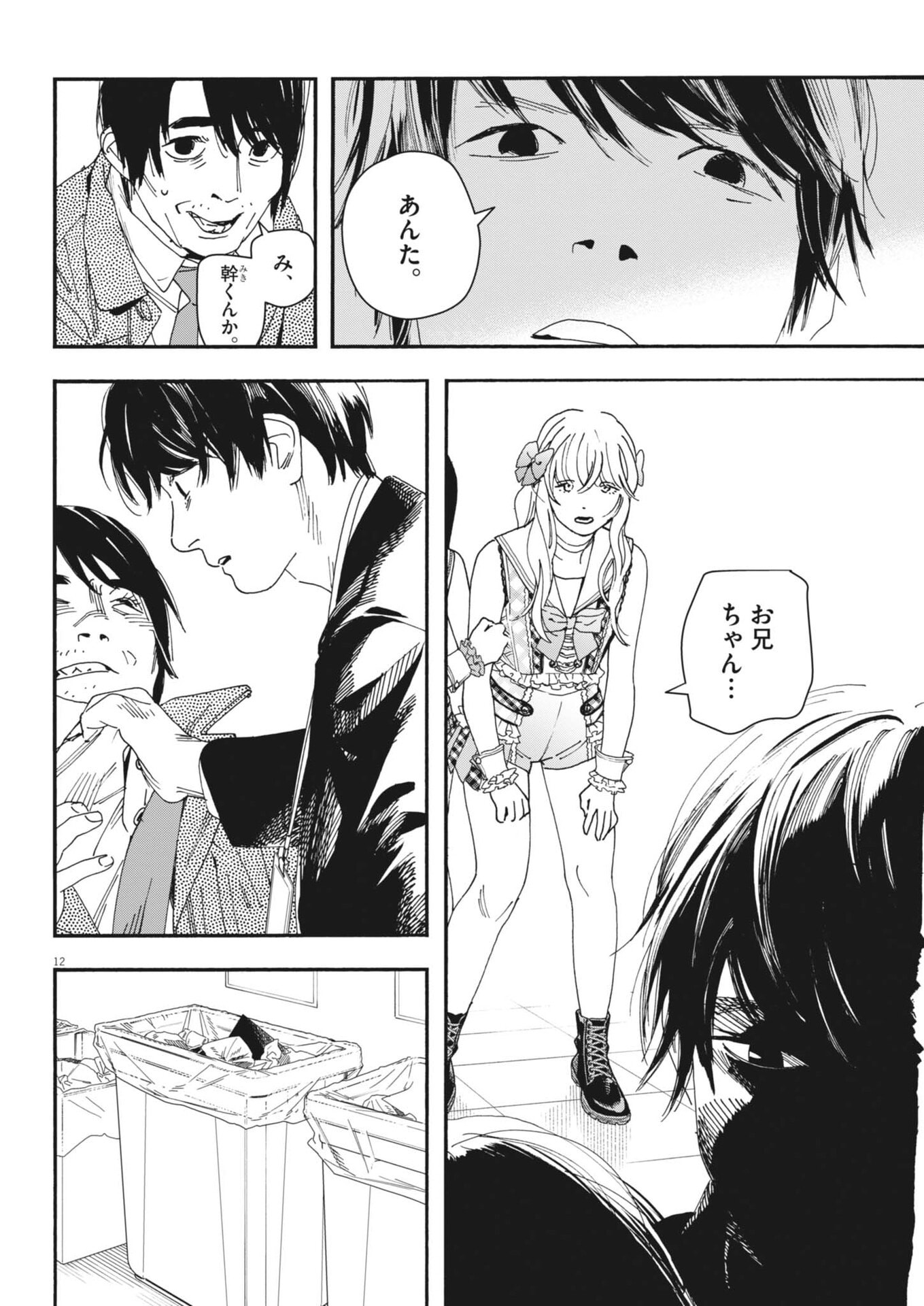 siSTAR regiSTAR Chapter 48 12ページ