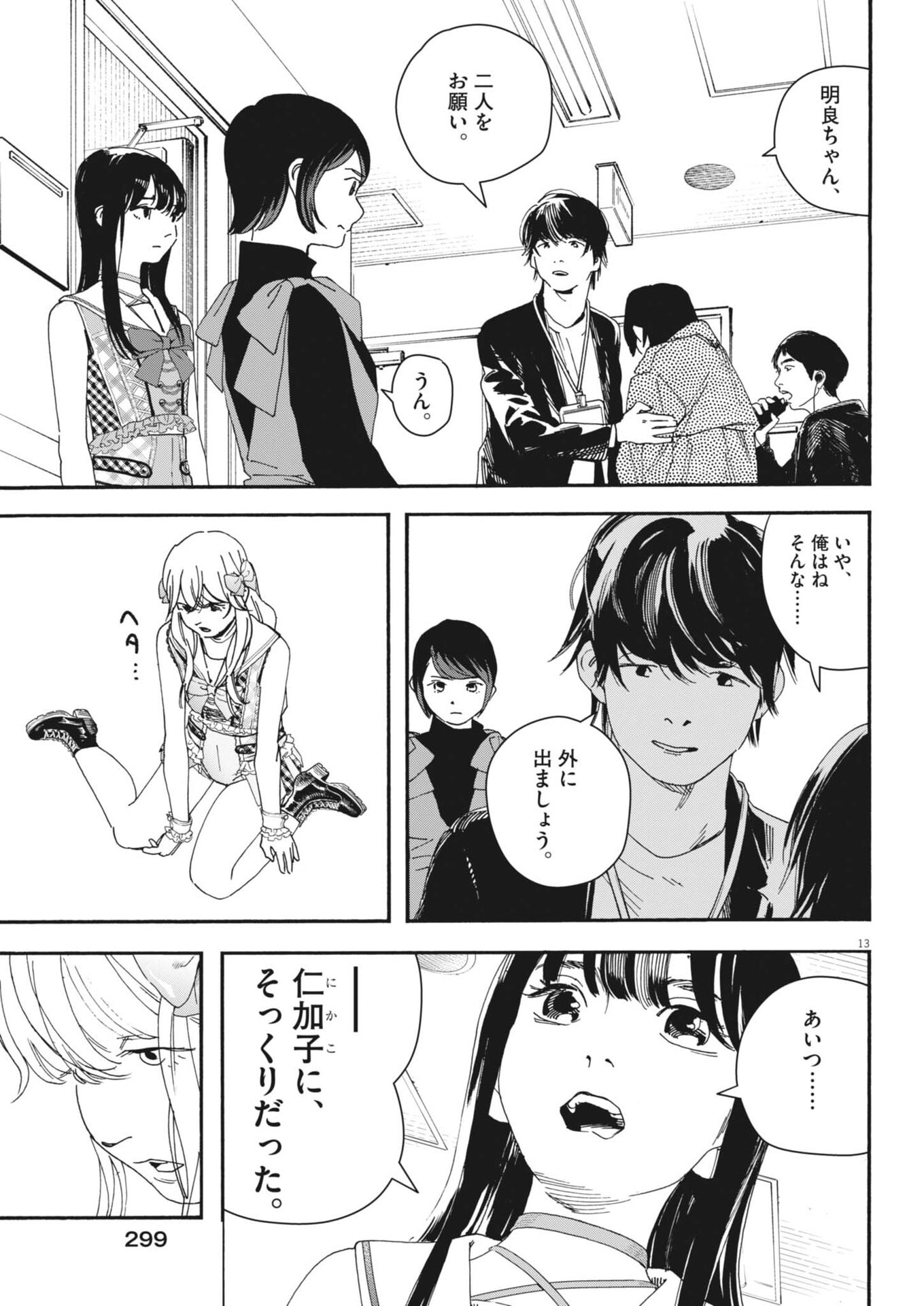 siSTAR regiSTAR Chapter 48 13ページ