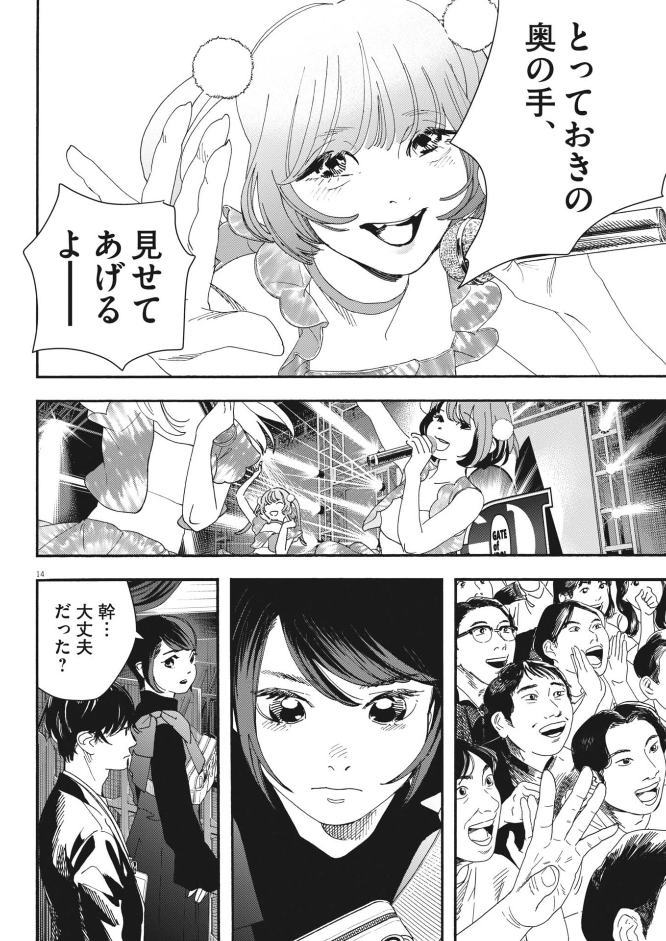 siSTAR regiSTAR Chapter 48 14ページ
