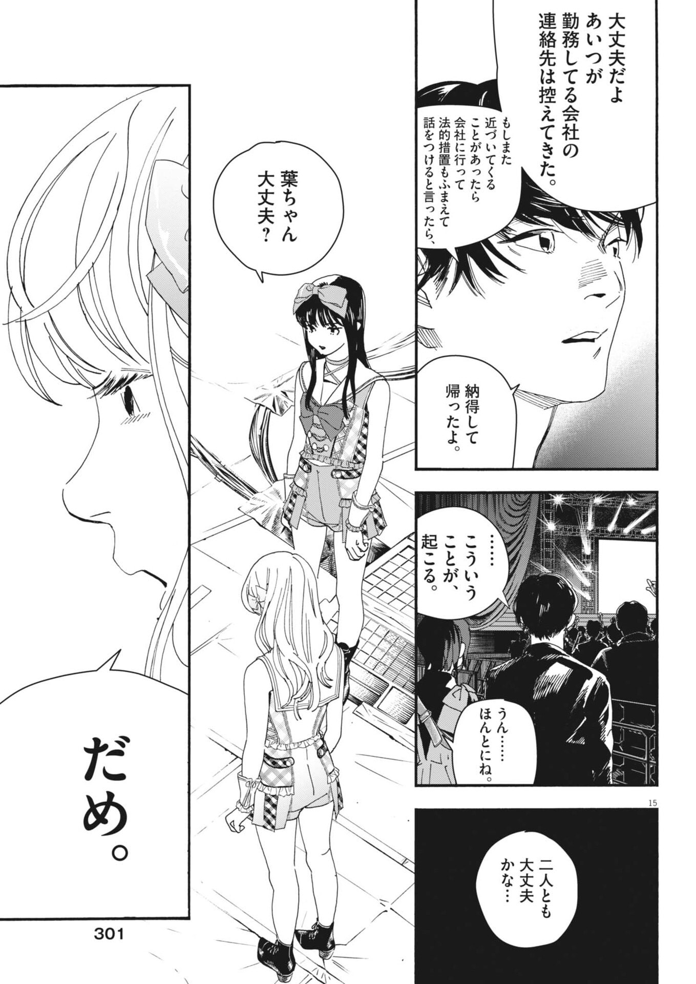 siSTAR regiSTAR Chapter 48 15ページ