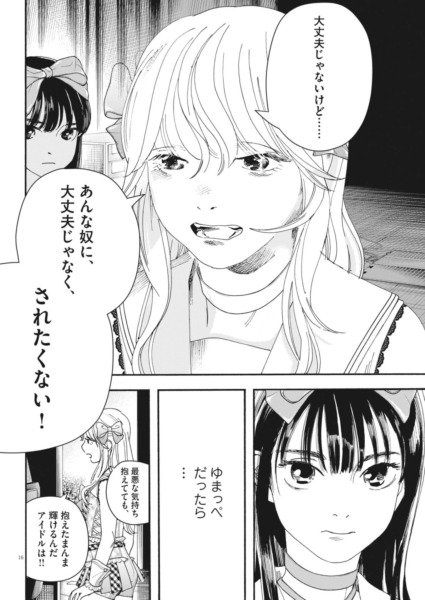 siSTAR regiSTAR Chapter 48 16ページ