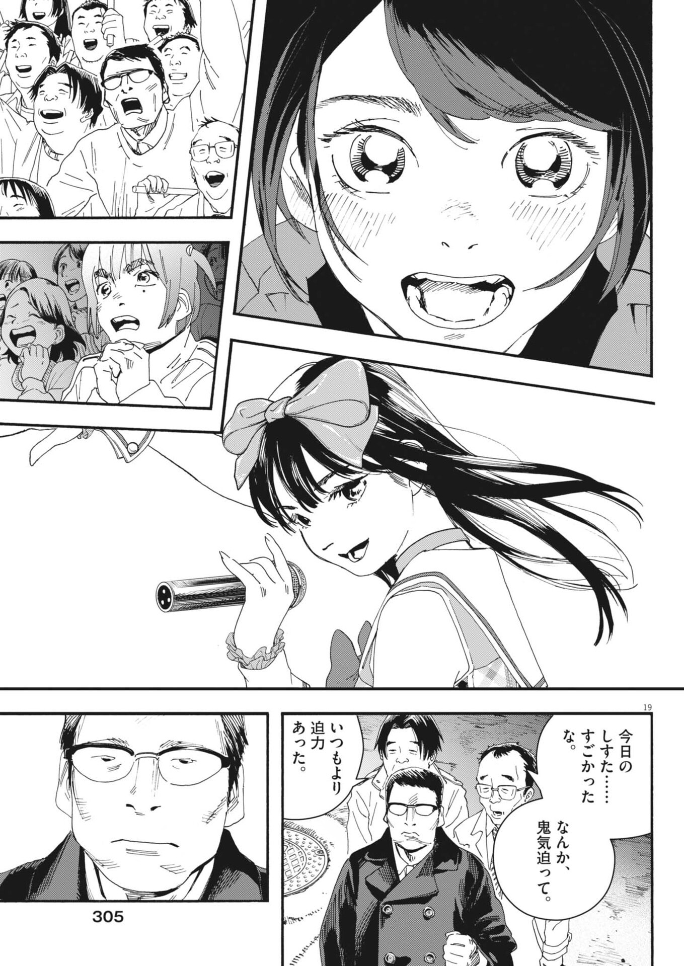 siSTAR regiSTAR Chapter 48 19ページ