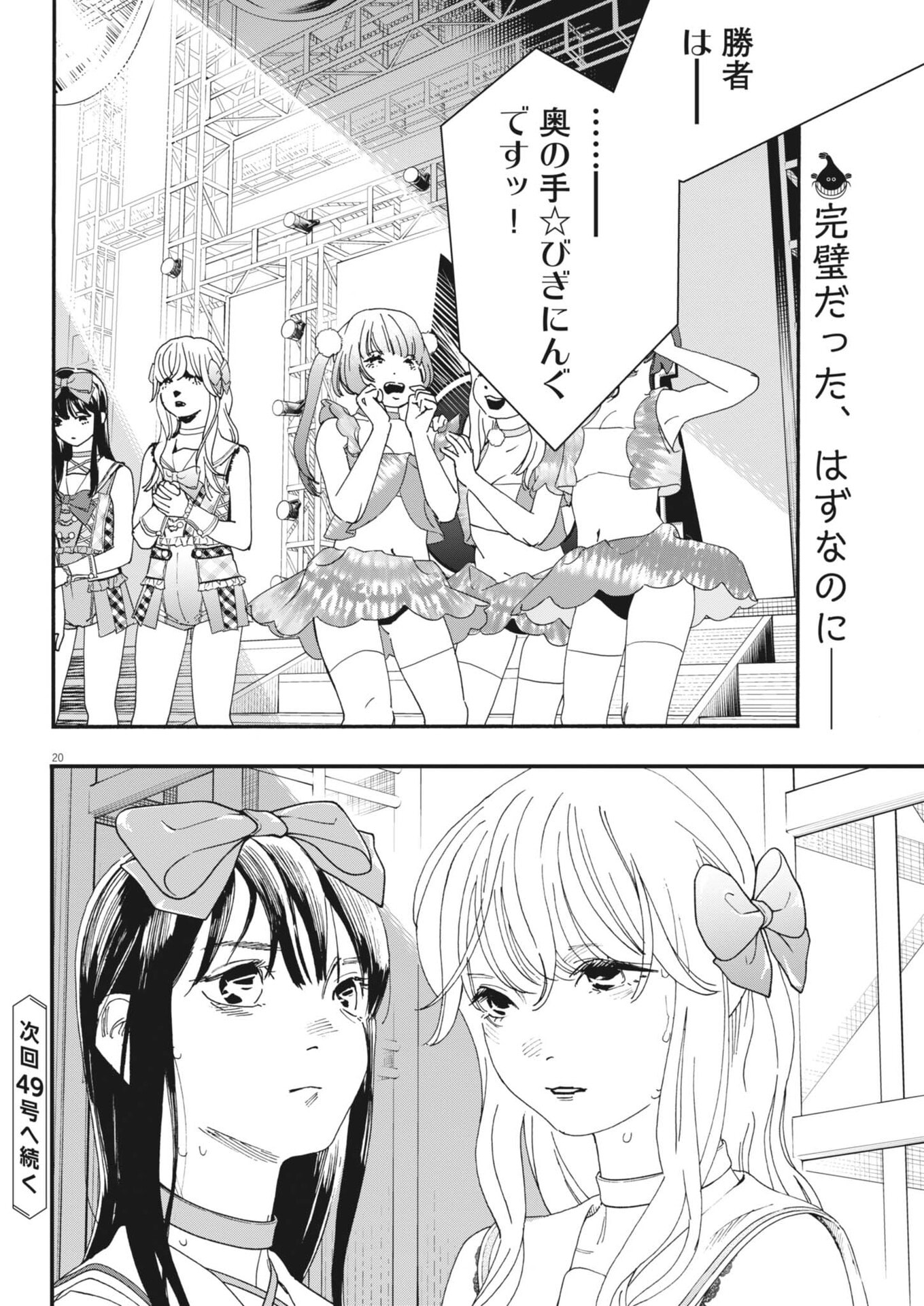 siSTAR regiSTAR Chapter 48 20ページ