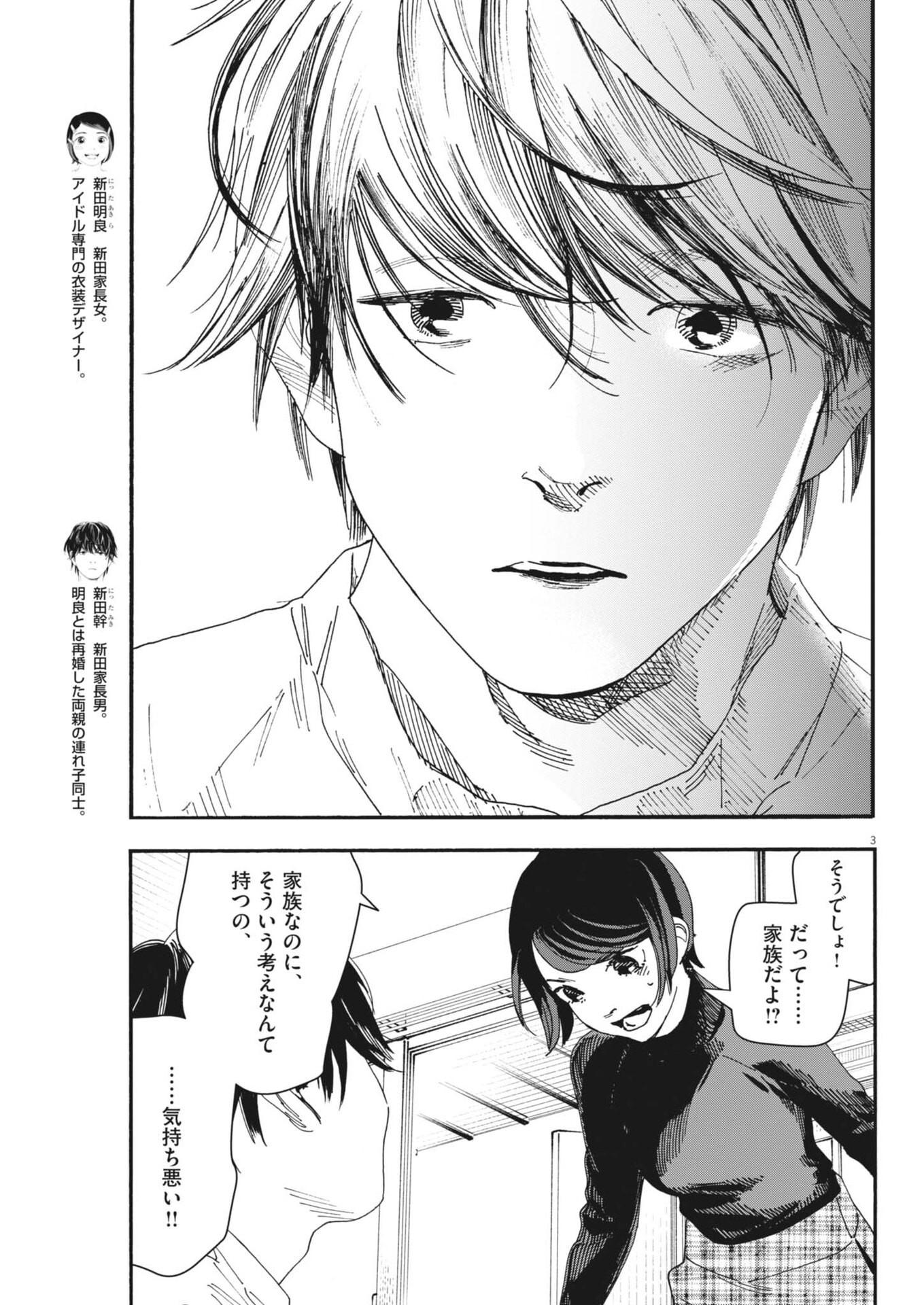 siSTAR regiSTAR Chapter 48 3ページ