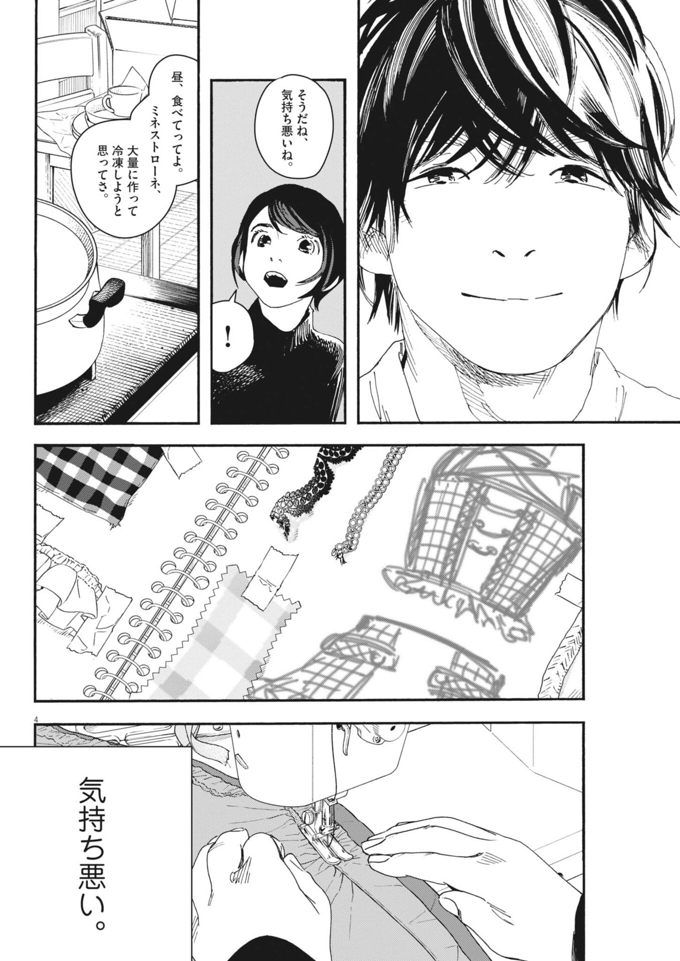 siSTAR regiSTAR Chapter 48 4ページ