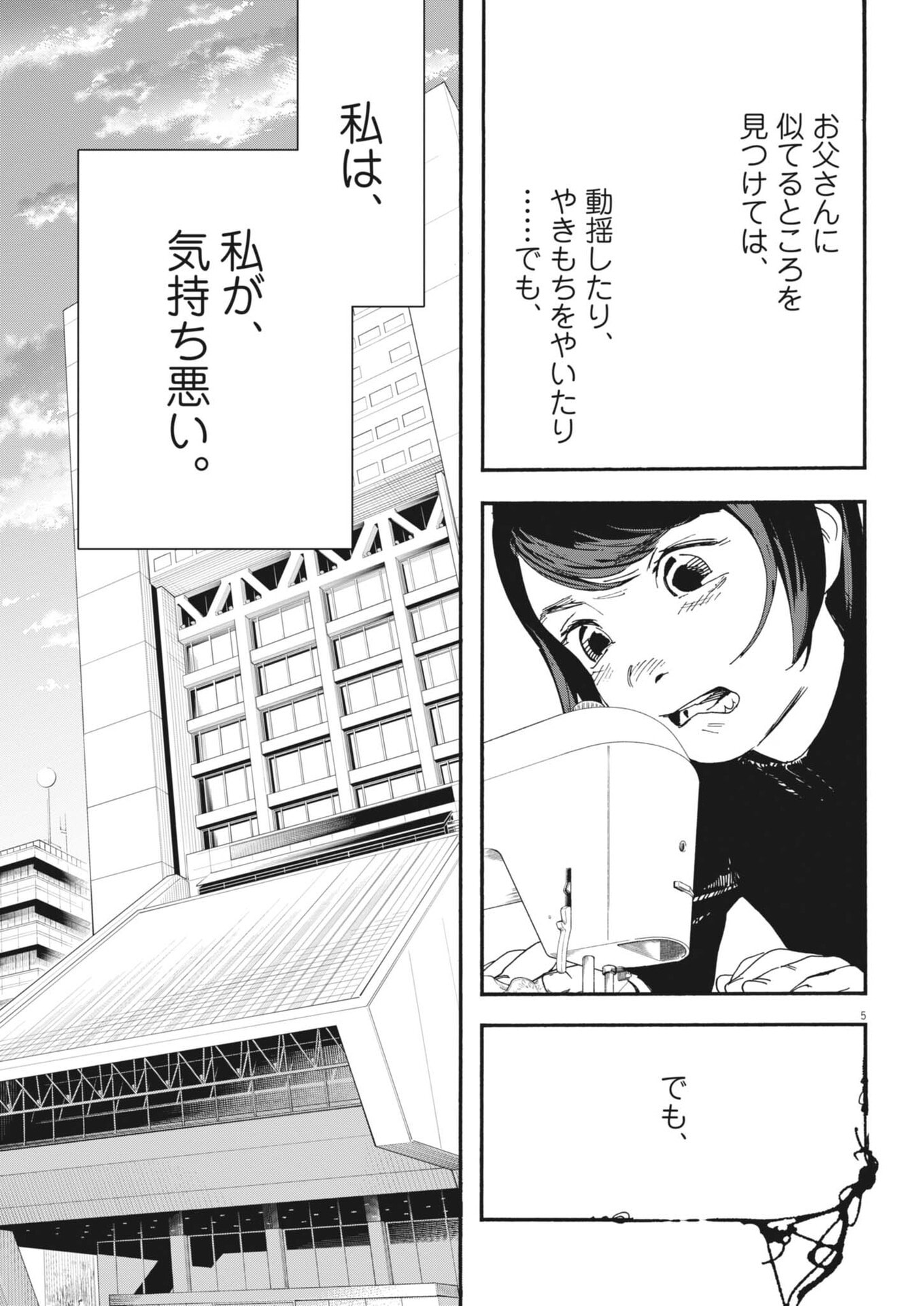 siSTAR regiSTAR Chapter 48 5ページ