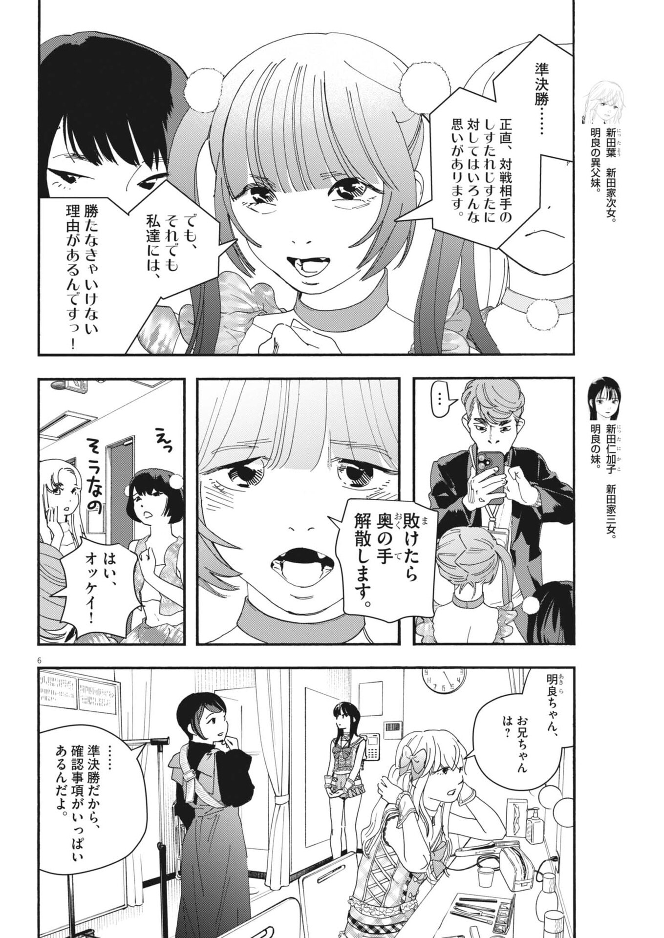 siSTAR regiSTAR Chapter 48 6ページ