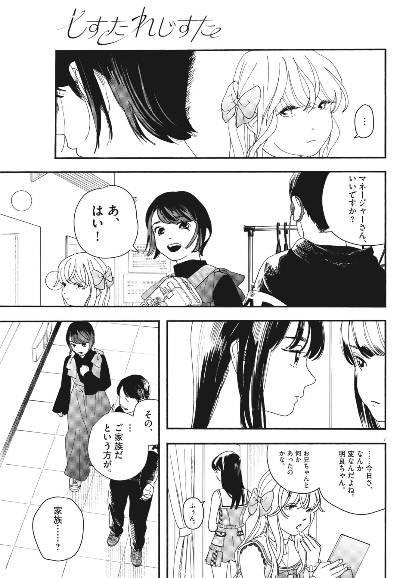 siSTAR regiSTAR Chapter 48 7ページ