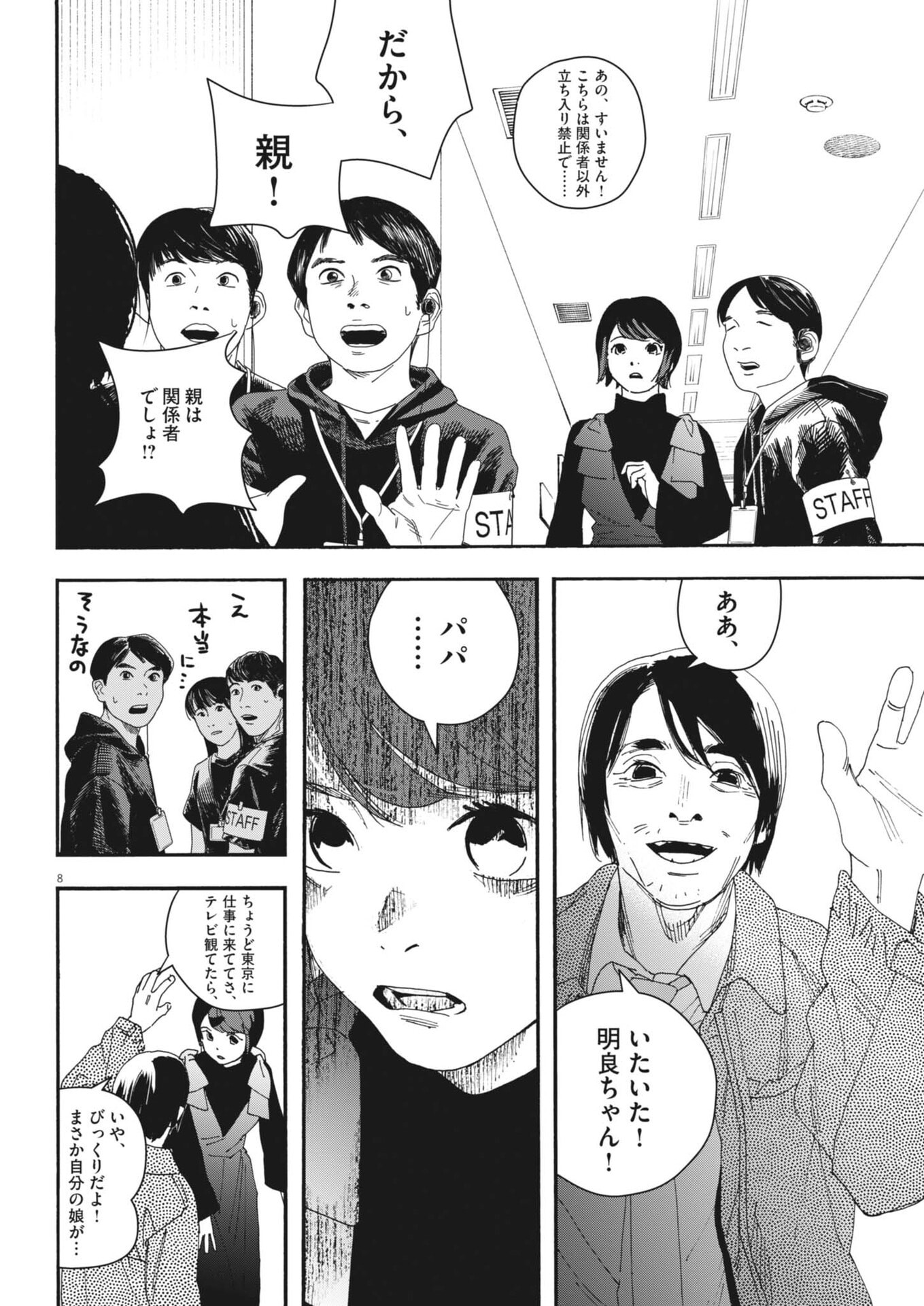 siSTAR regiSTAR Chapter 48 8ページ