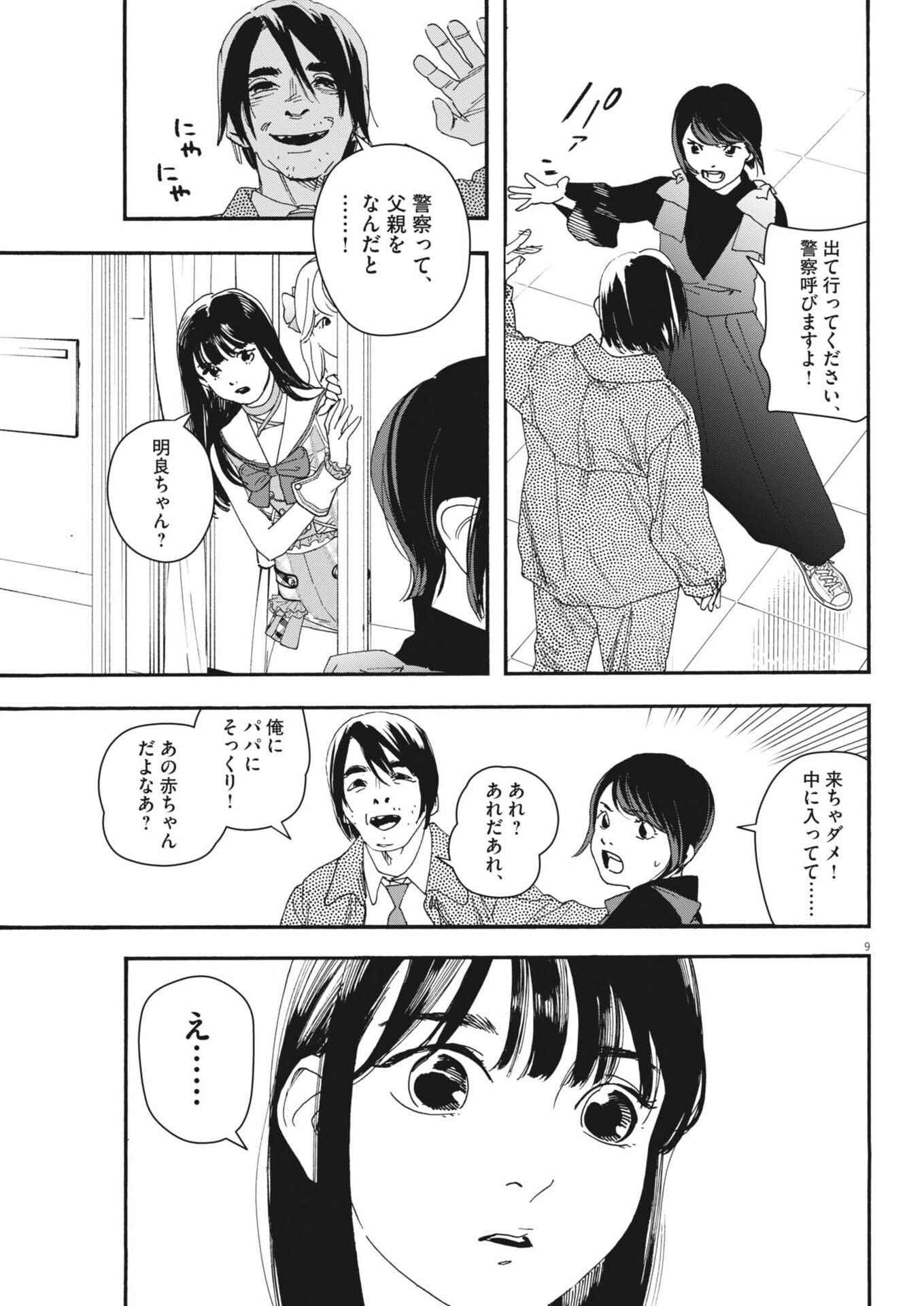 siSTAR regiSTAR Chapter 48 9ページ
