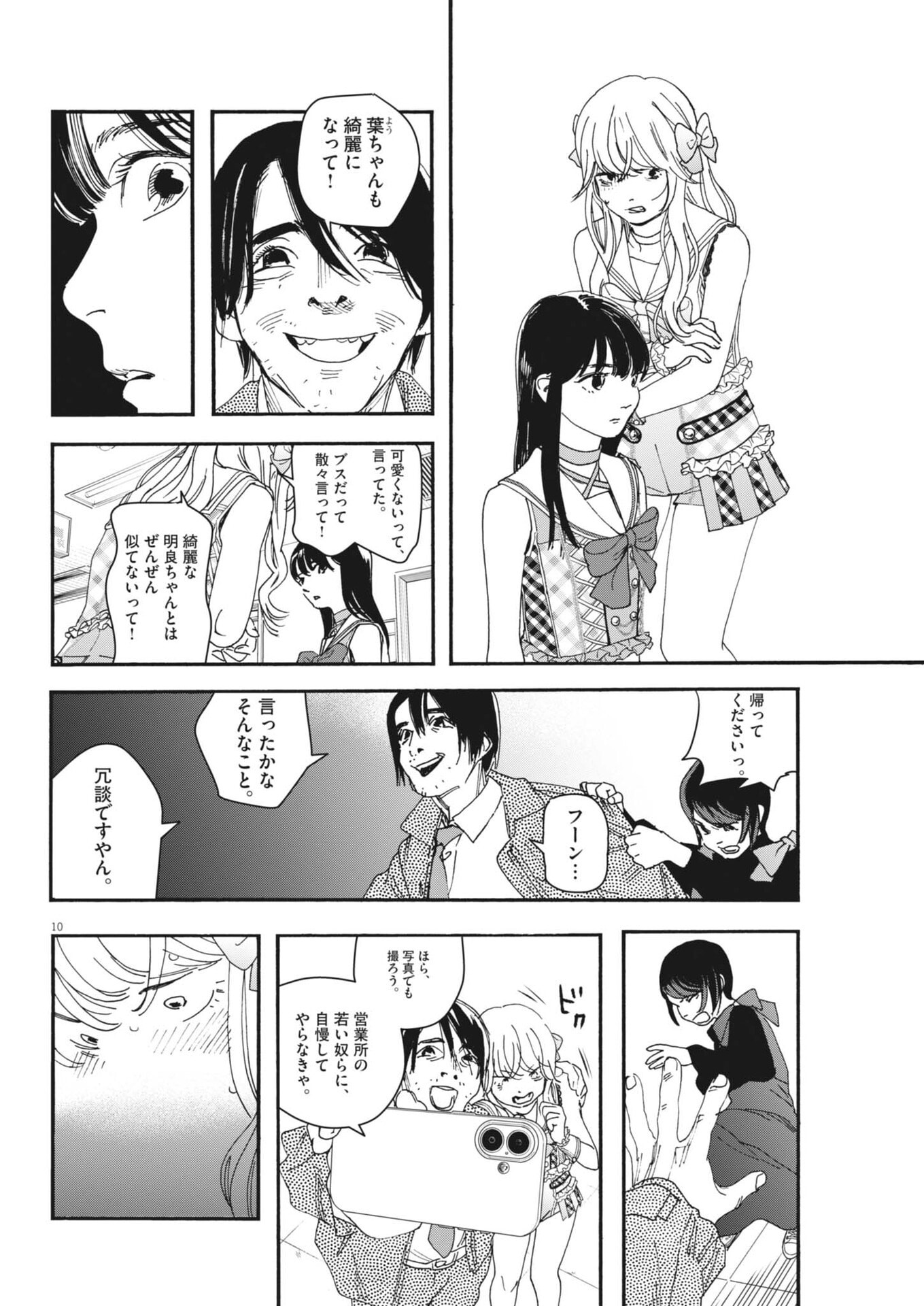 siSTAR regiSTAR Chapter 48 10ページ