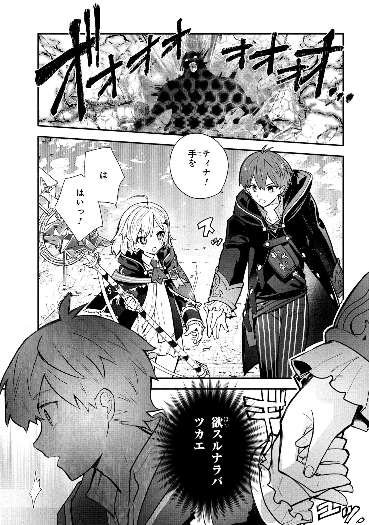 Koujo Denka no Kateikyoushi Chapter 45 1ページ