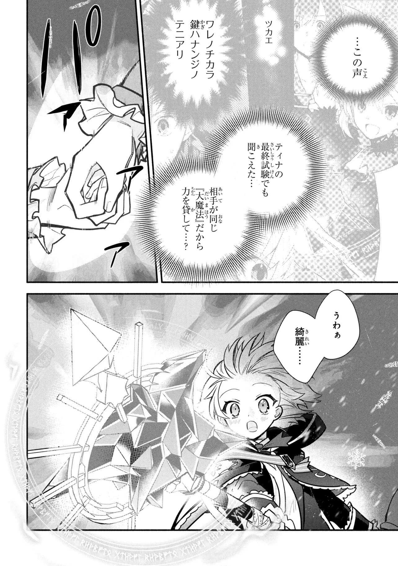 Koujo Denka no Kateikyoushi Chapter 45 2ページ