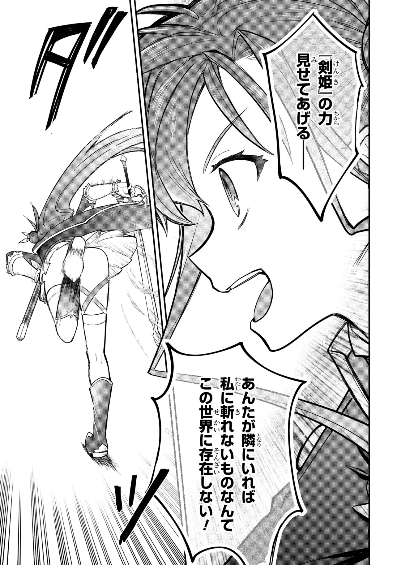 Koujo Denka no Kateikyoushi Chapter 45 11ページ