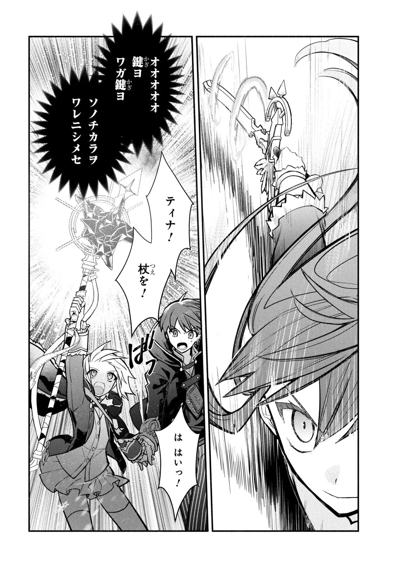 Koujo Denka no Kateikyoushi Chapter 45 12ページ