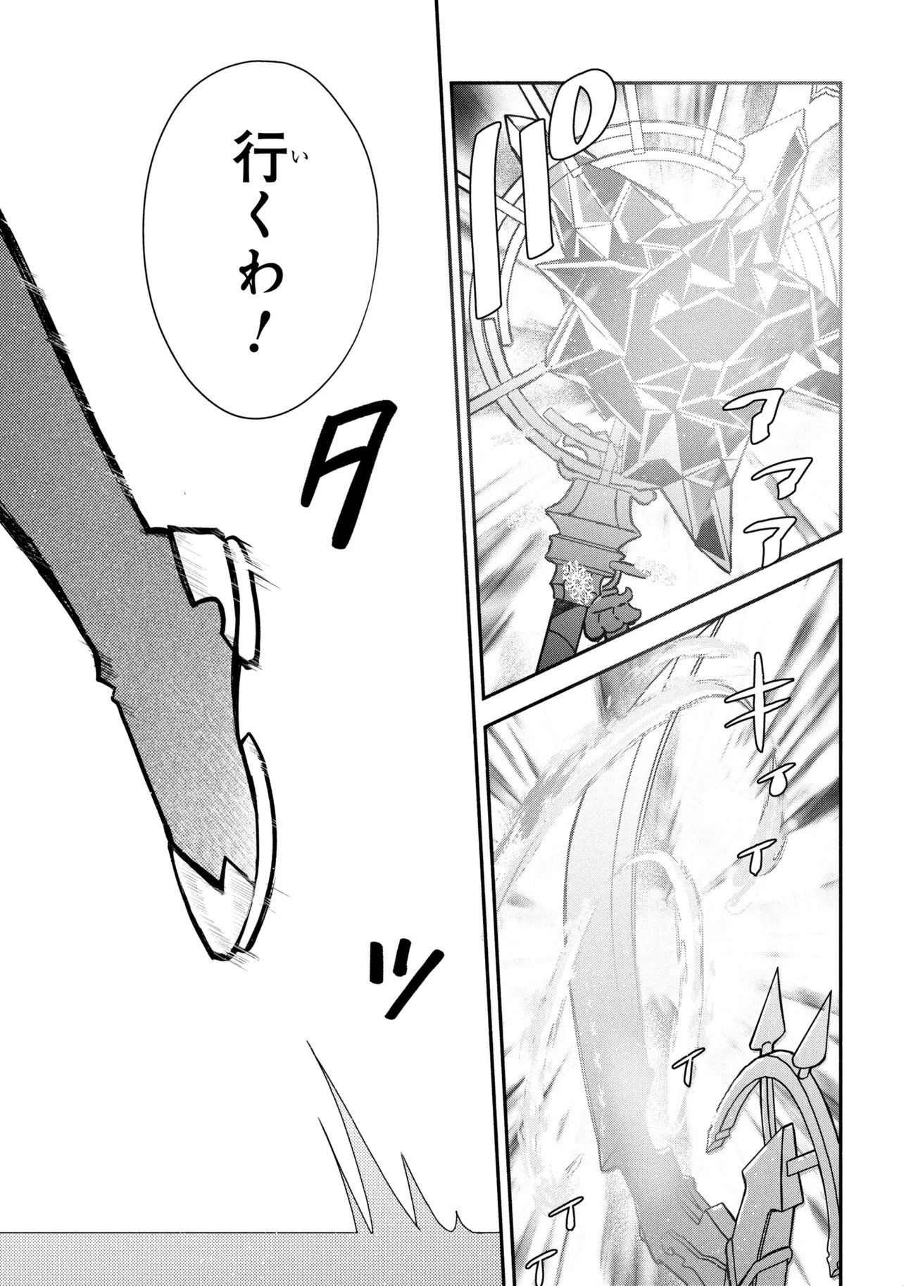 Koujo Denka no Kateikyoushi Chapter 45 13ページ