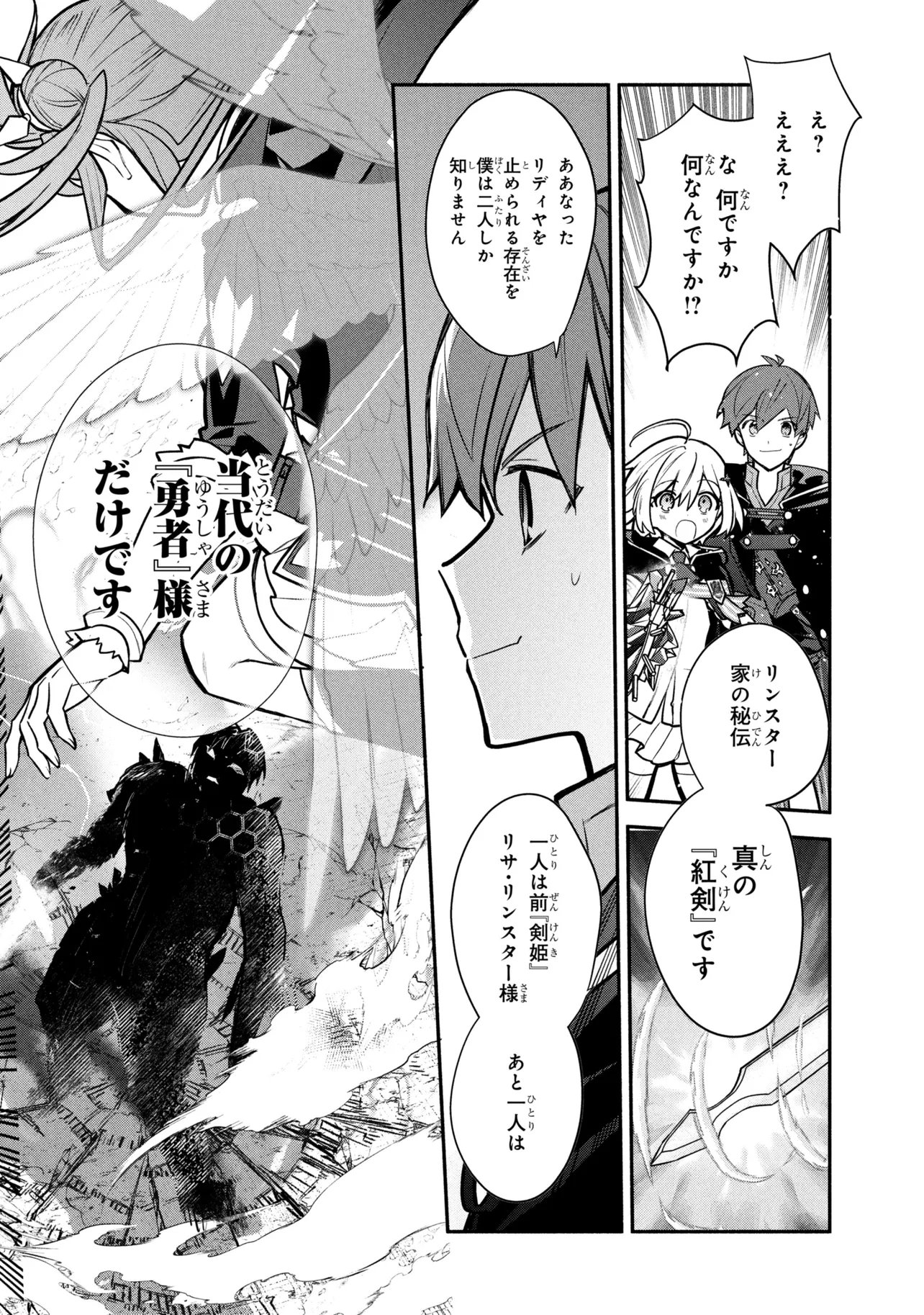 Koujo Denka no Kateikyoushi Chapter 45 16ページ