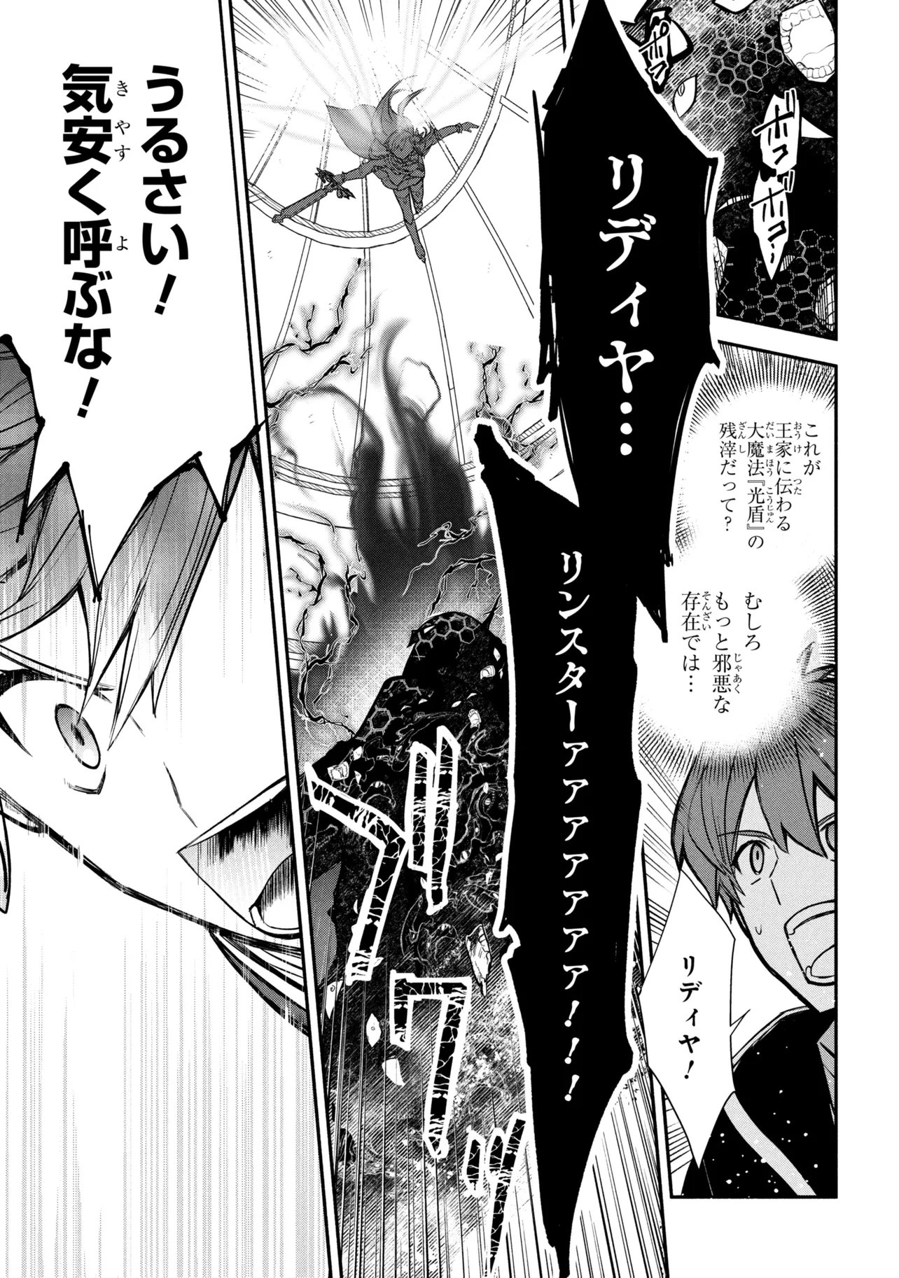 Koujo Denka no Kateikyoushi Chapter 45 17ページ