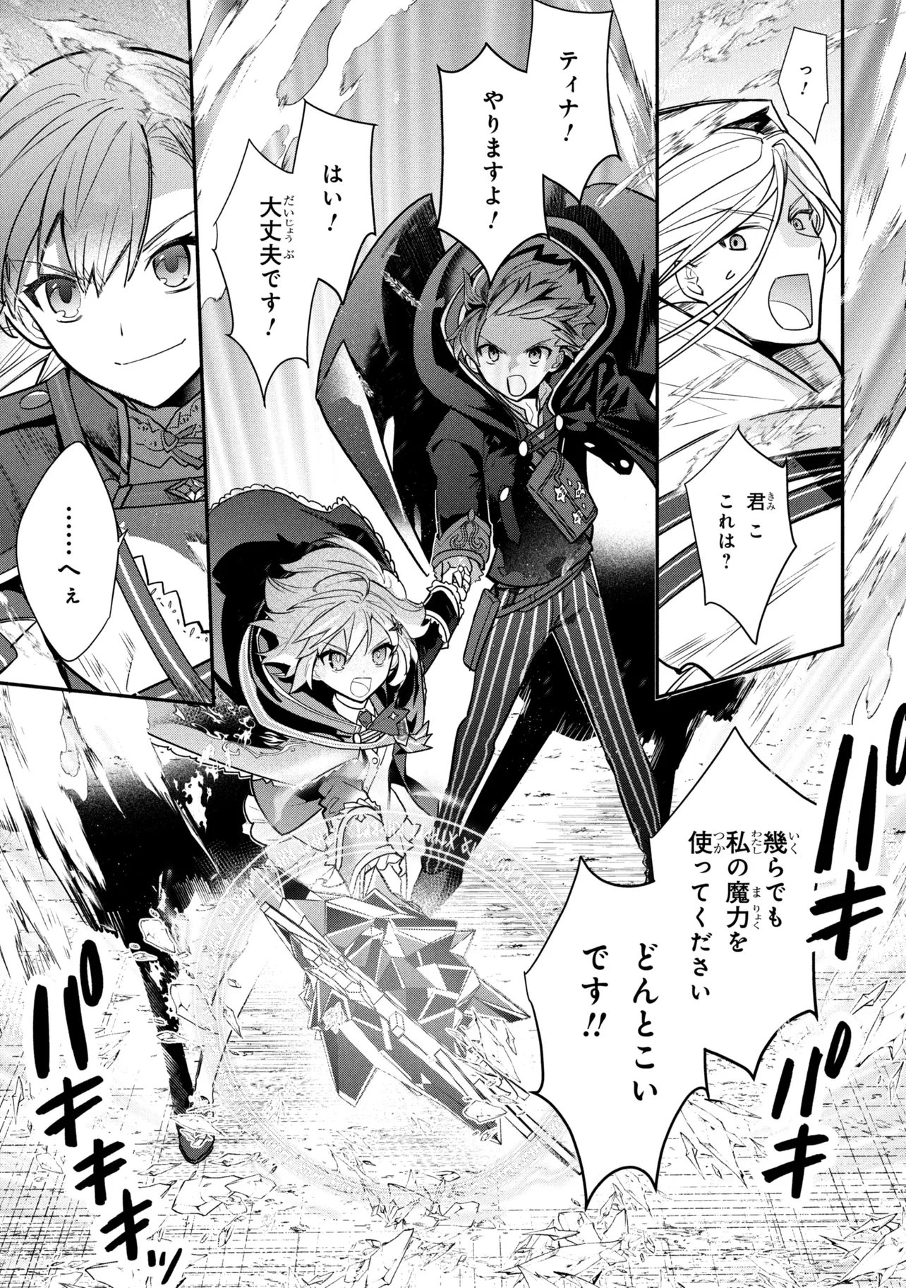 Koujo Denka no Kateikyoushi Chapter 45 3ページ