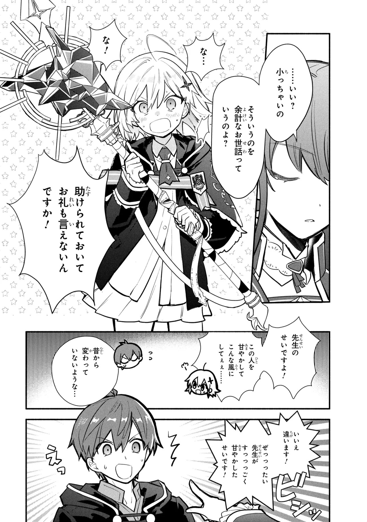Koujo Denka no Kateikyoushi Chapter 45 24ページ