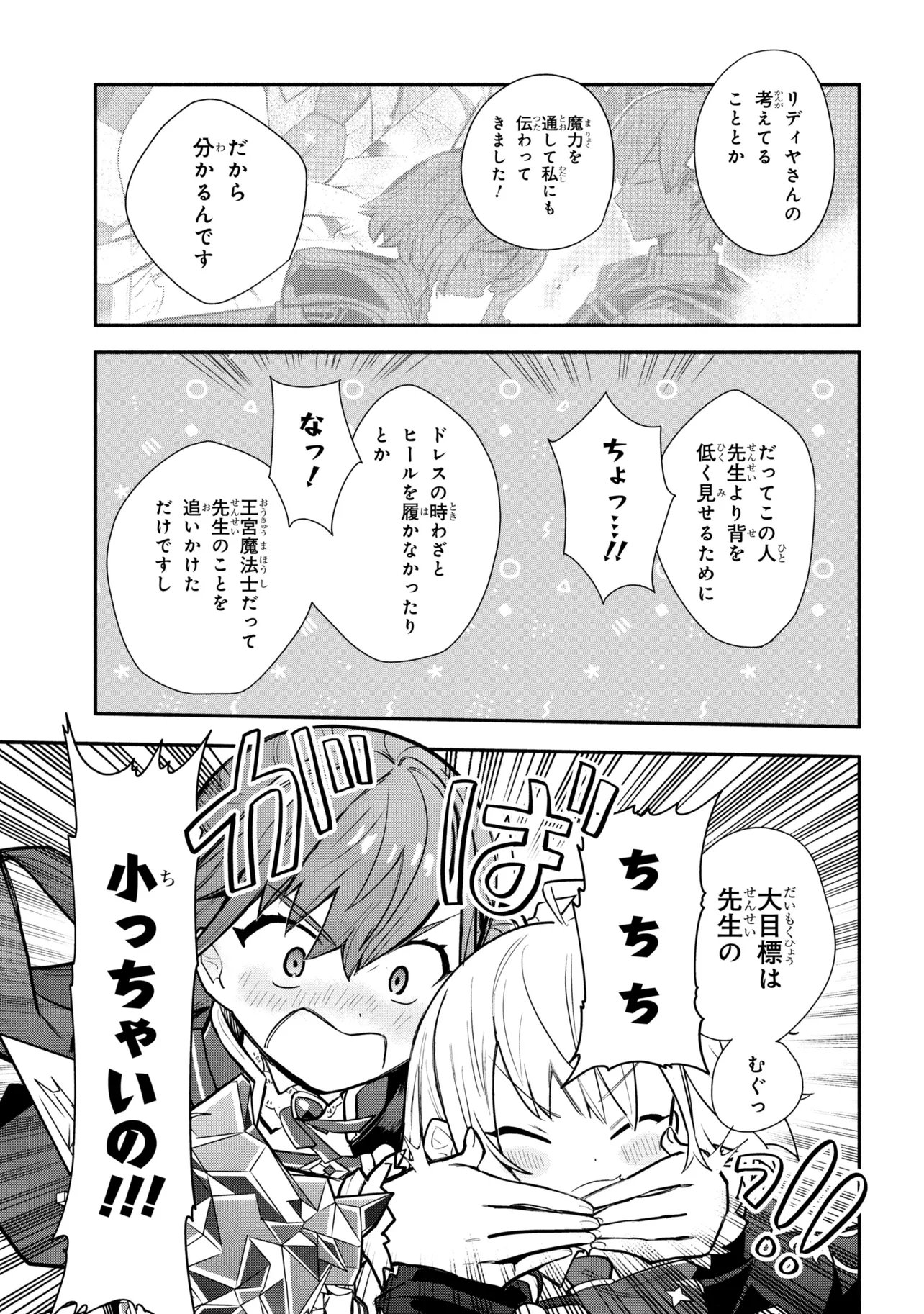 Koujo Denka no Kateikyoushi Chapter 45 25ページ