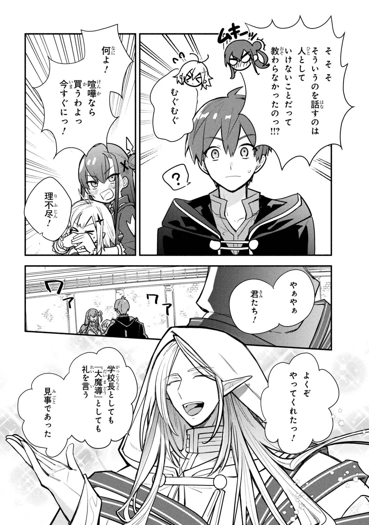 Koujo Denka no Kateikyoushi Chapter 45 26ページ