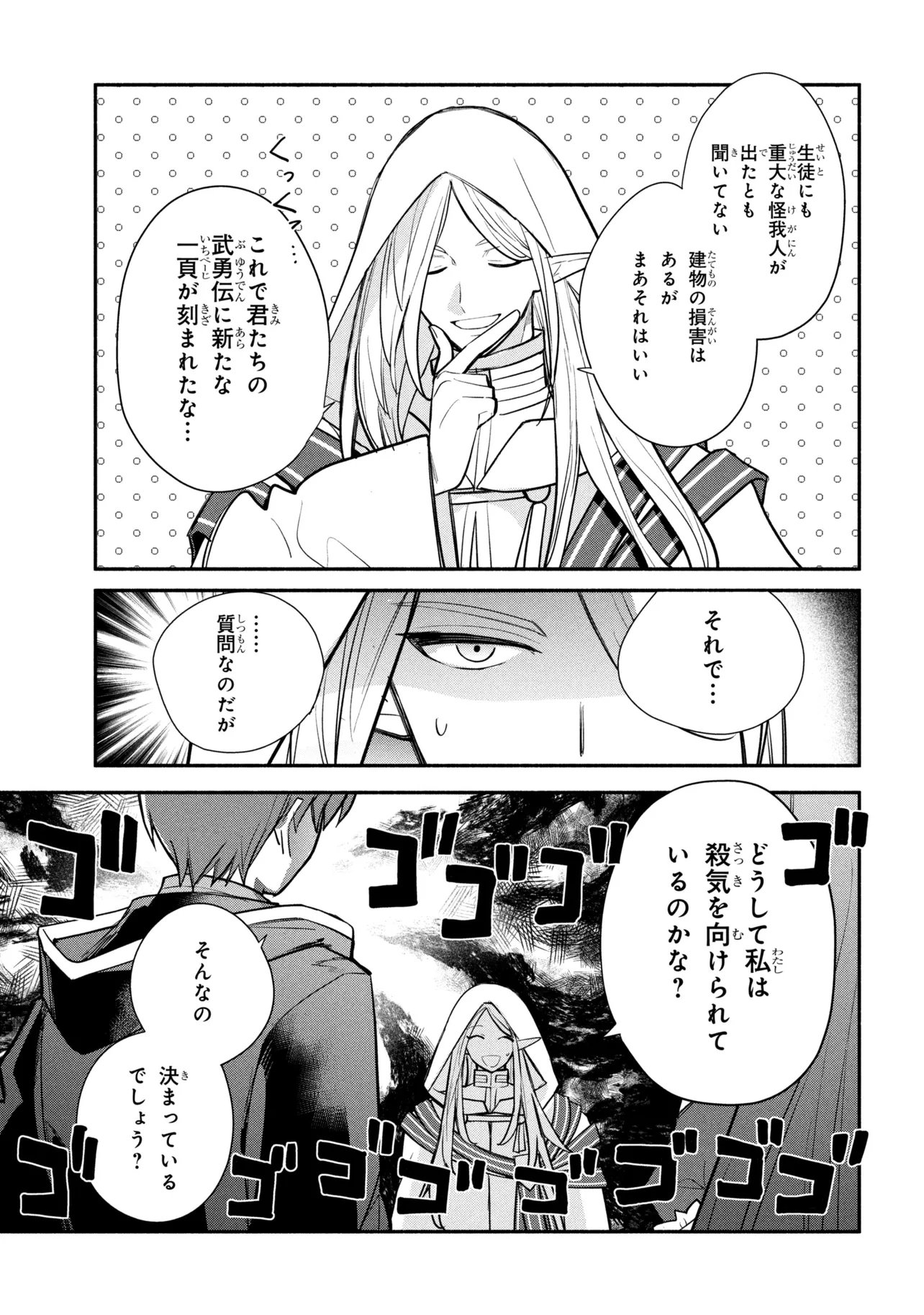 Koujo Denka no Kateikyoushi Chapter 45 27ページ