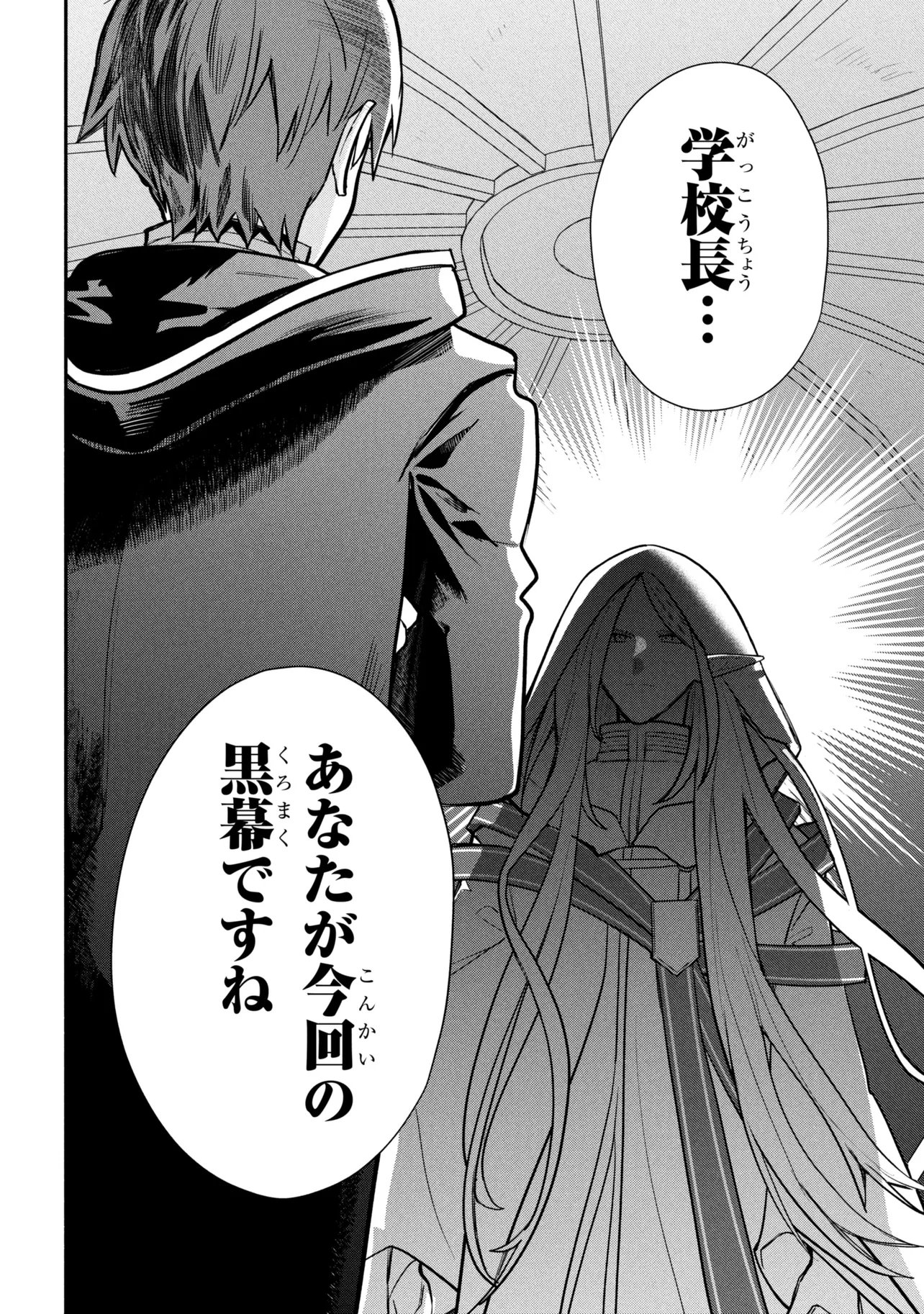 Koujo Denka no Kateikyoushi Chapter 45 28ページ