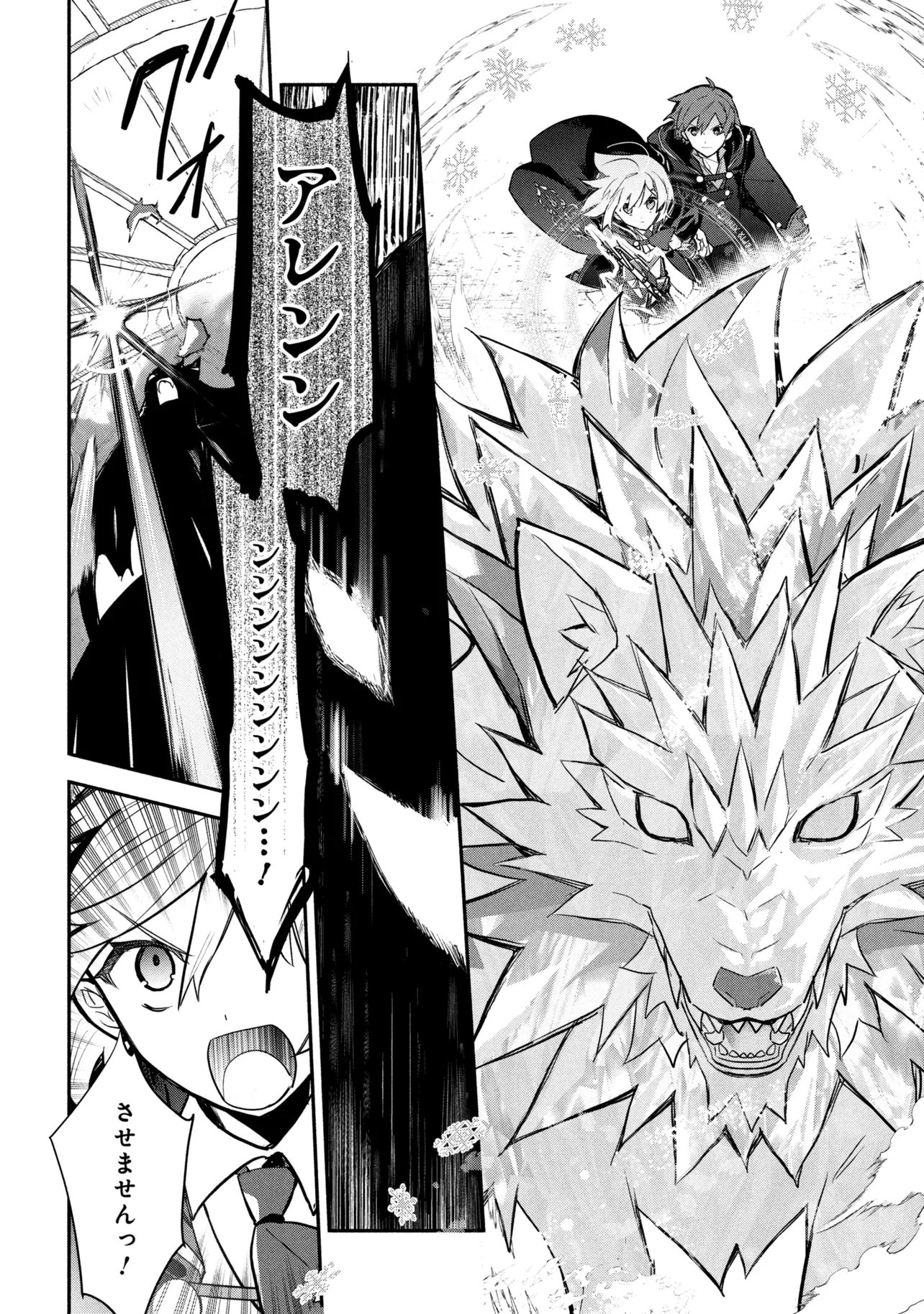 Koujo Denka no Kateikyoushi Chapter 45 4ページ