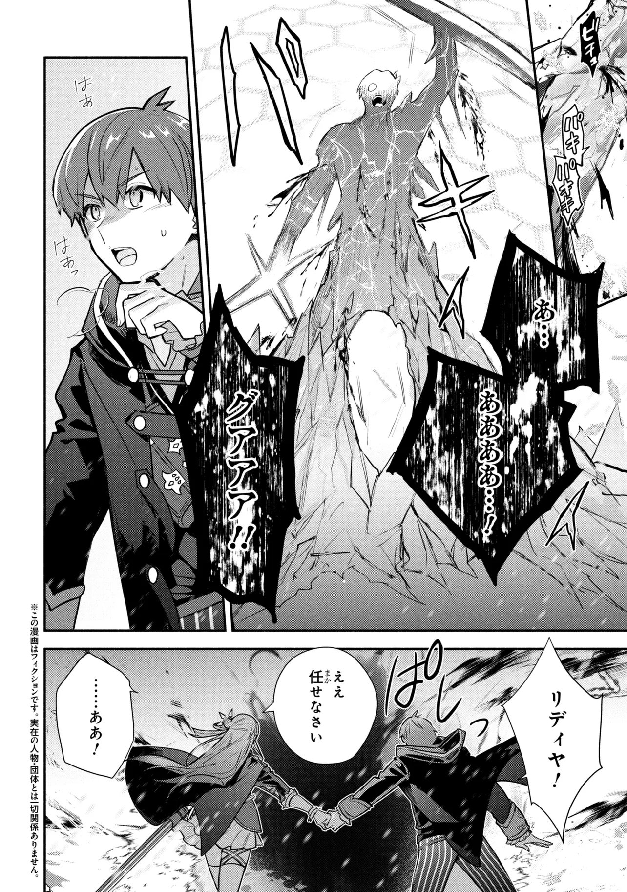 Koujo Denka no Kateikyoushi Chapter 45 6ページ