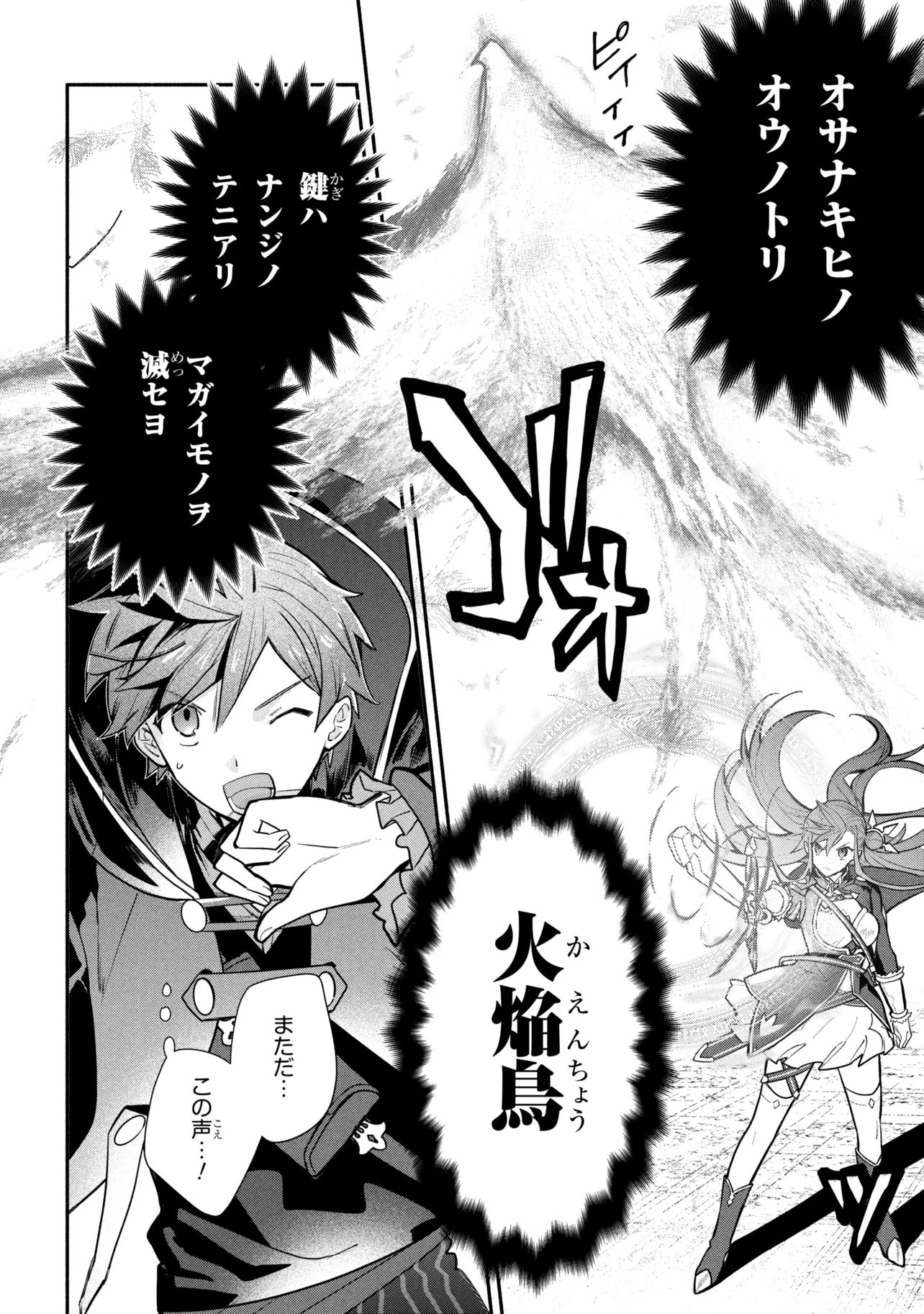 Koujo Denka no Kateikyoushi Chapter 45 8ページ