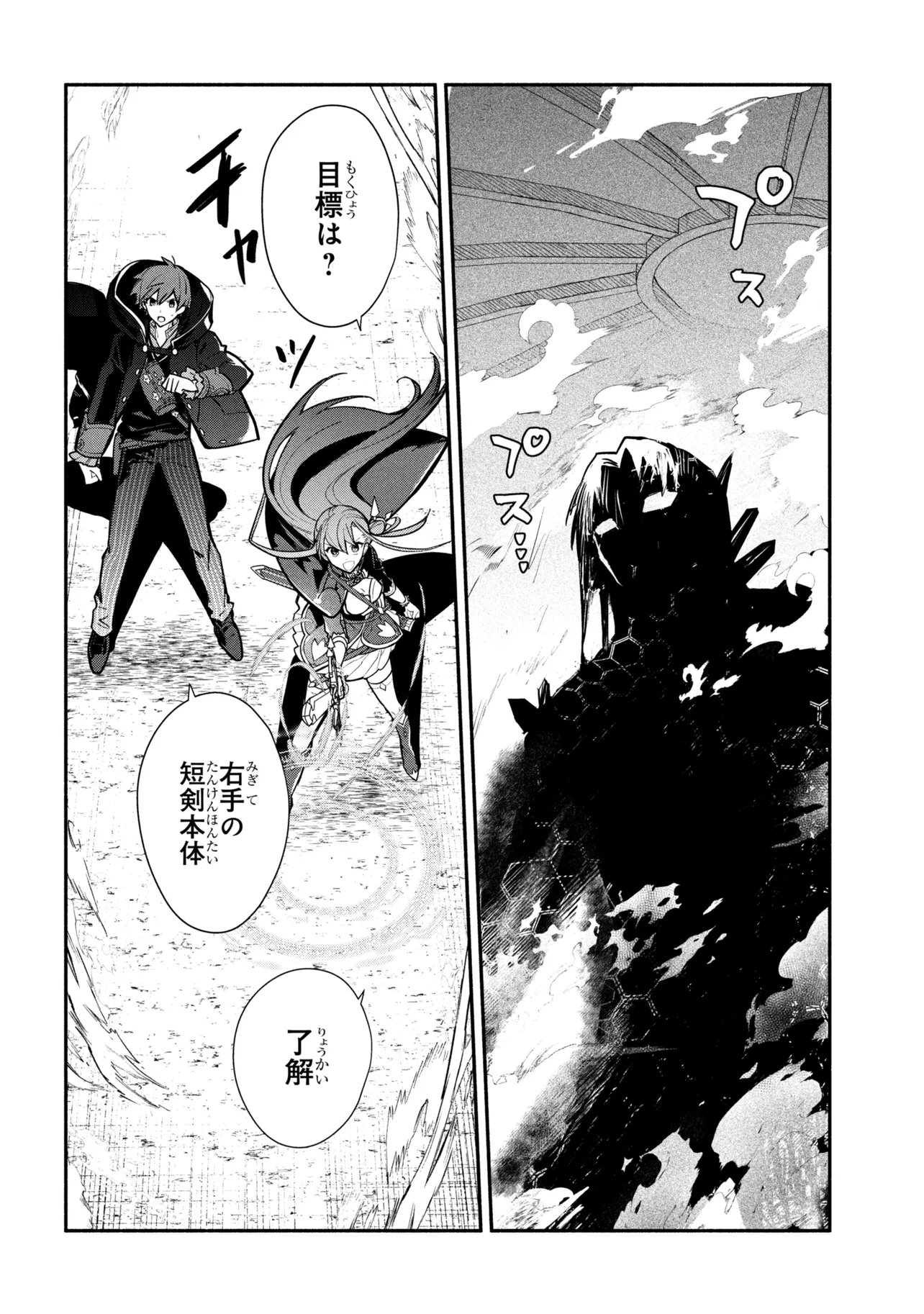 Koujo Denka no Kateikyoushi Chapter 45 10ページ