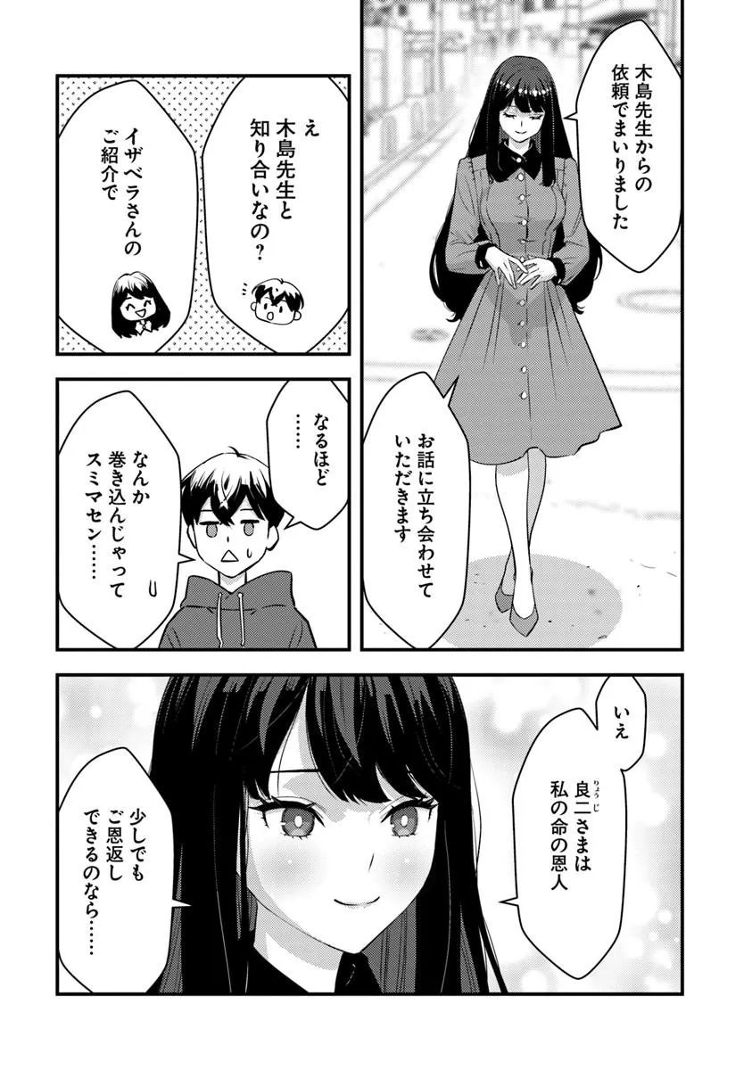 Isekai Kaeri no Yuusha wa, Dungeon ga Shutsugen shita Genjitsu Sekai de, Influencer natte Kane wo Kasegimasu! Chapter 35.2 1ページ
