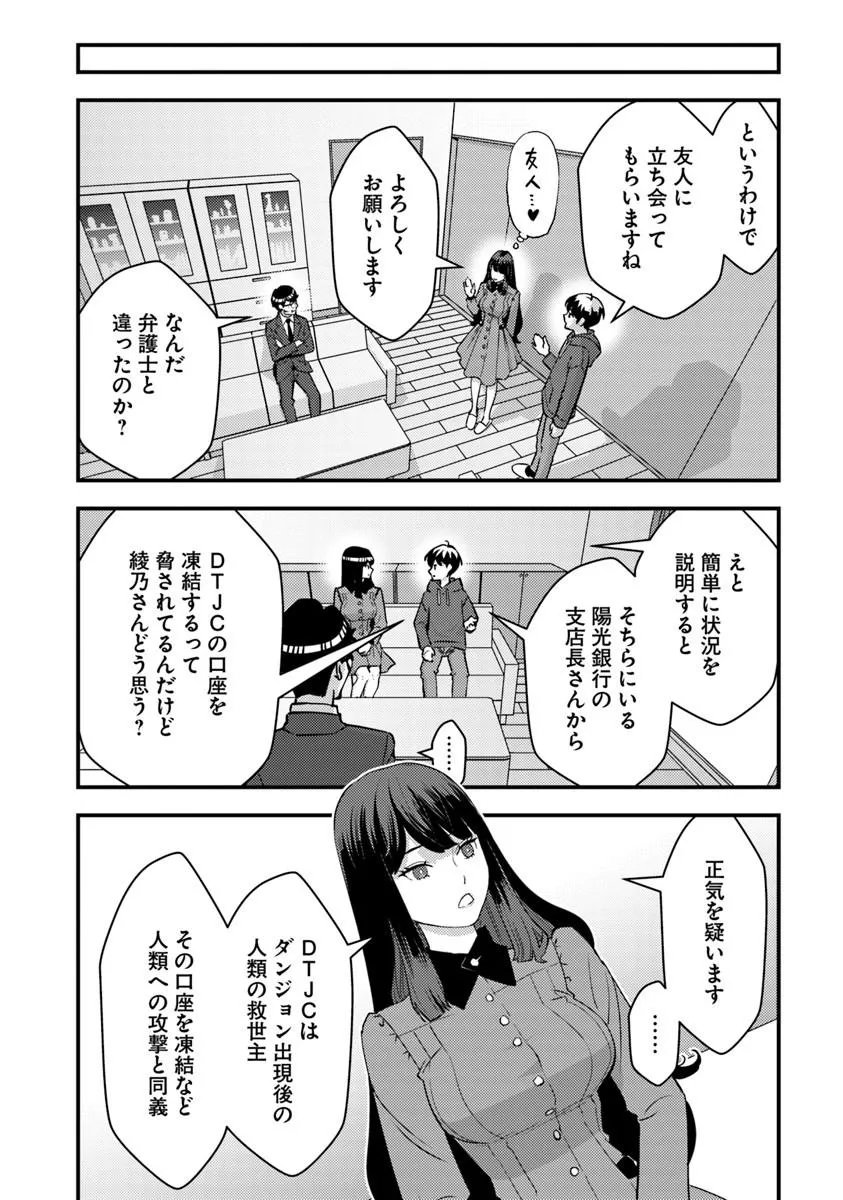 Isekai Kaeri no Yuusha wa, Dungeon ga Shutsugen shita Genjitsu Sekai de, Influencer natte Kane wo Kasegimasu! Chapter 35.2 2ページ
