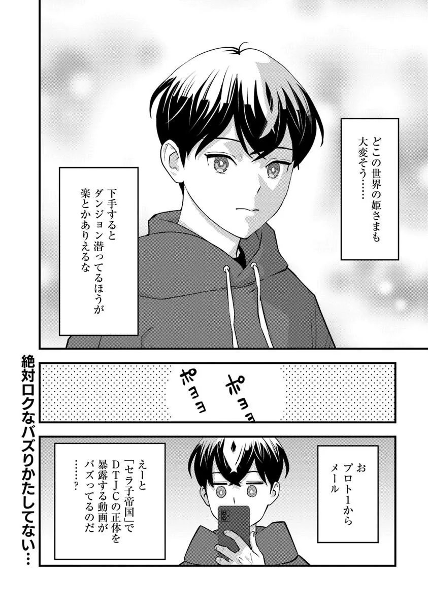 Isekai Kaeri no Yuusha wa, Dungeon ga Shutsugen shita Genjitsu Sekai de, Influencer natte Kane wo Kasegimasu! Chapter 35.2 12ページ