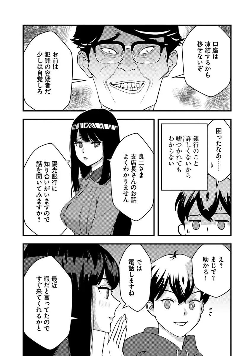 Isekai Kaeri no Yuusha wa, Dungeon ga Shutsugen shita Genjitsu Sekai de, Influencer natte Kane wo Kasegimasu! Chapter 35.2 4ページ