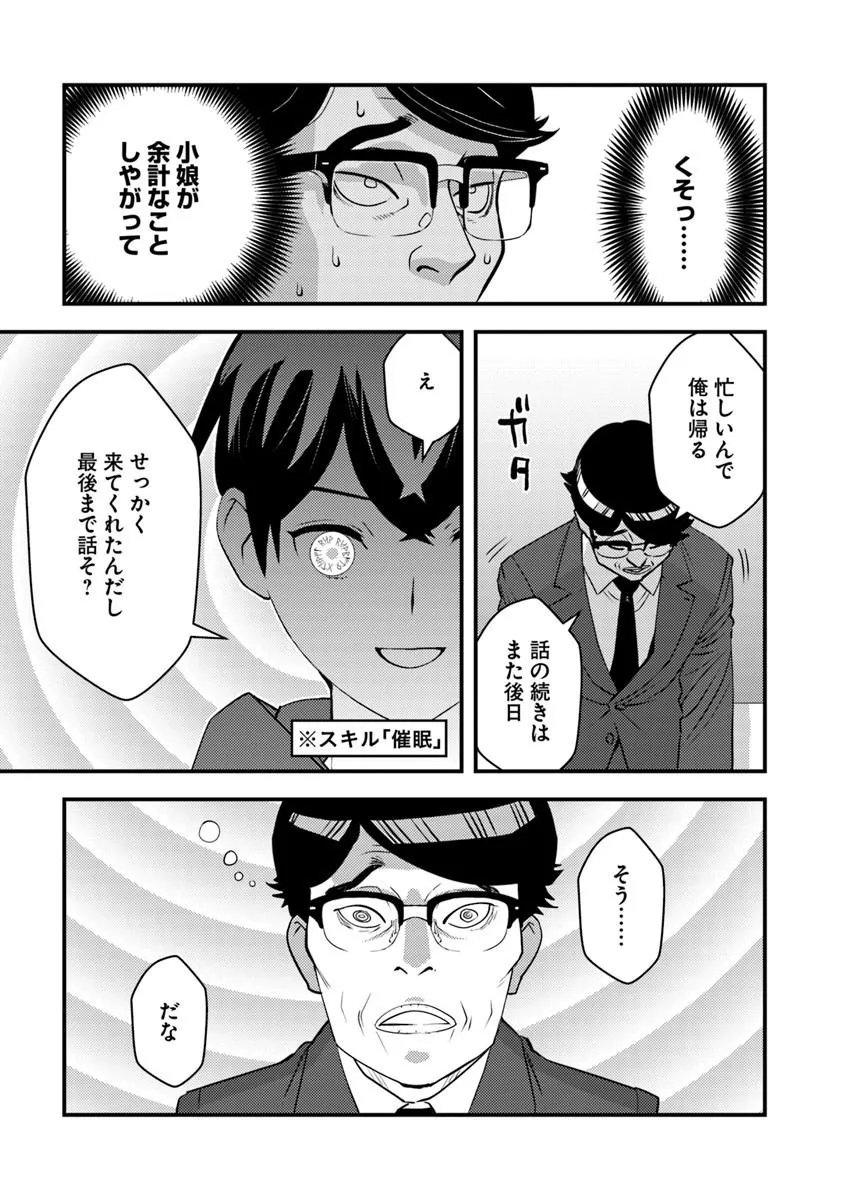 Isekai Kaeri no Yuusha wa, Dungeon ga Shutsugen shita Genjitsu Sekai de, Influencer natte Kane wo Kasegimasu! Chapter 35.2 5ページ