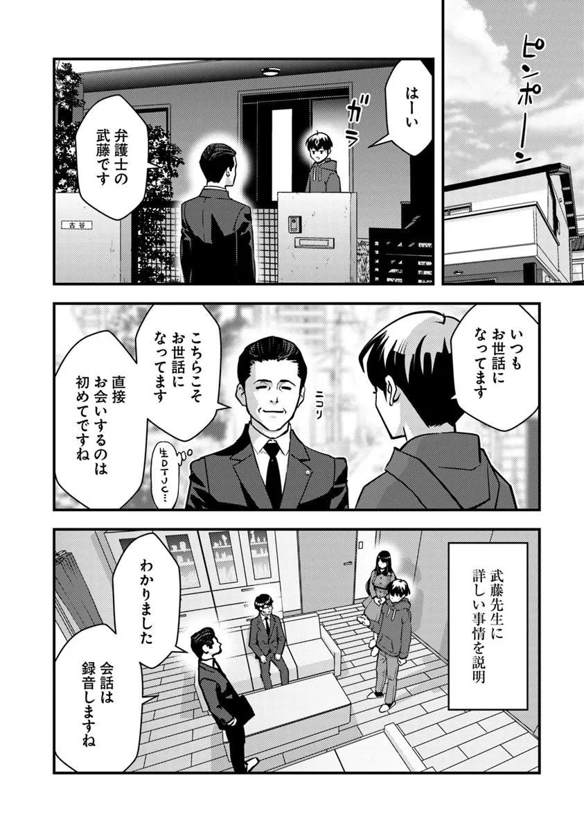 Isekai Kaeri no Yuusha wa, Dungeon ga Shutsugen shita Genjitsu Sekai de, Influencer natte Kane wo Kasegimasu! Chapter 35.2 6ページ