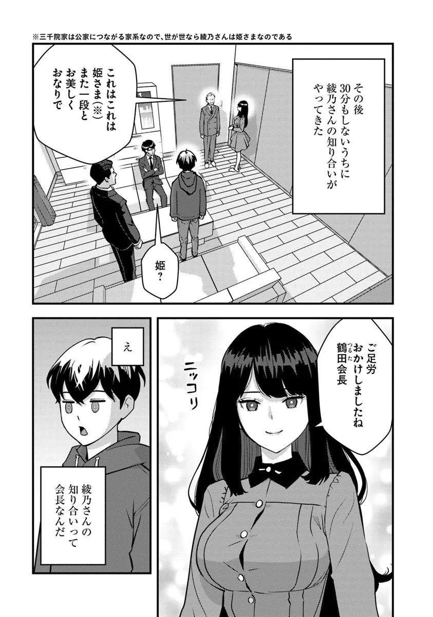 Isekai Kaeri no Yuusha wa, Dungeon ga Shutsugen shita Genjitsu Sekai de, Influencer natte Kane wo Kasegimasu! Chapter 35.2 7ページ