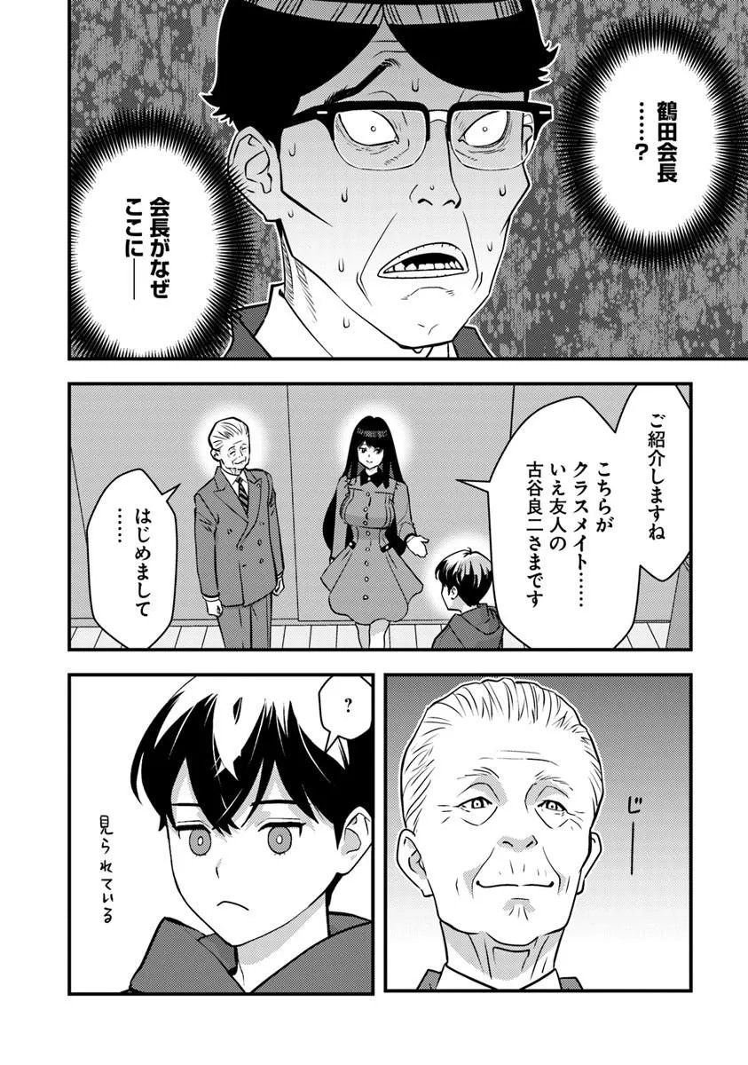 Isekai Kaeri no Yuusha wa, Dungeon ga Shutsugen shita Genjitsu Sekai de, Influencer natte Kane wo Kasegimasu! Chapter 35.2 8ページ