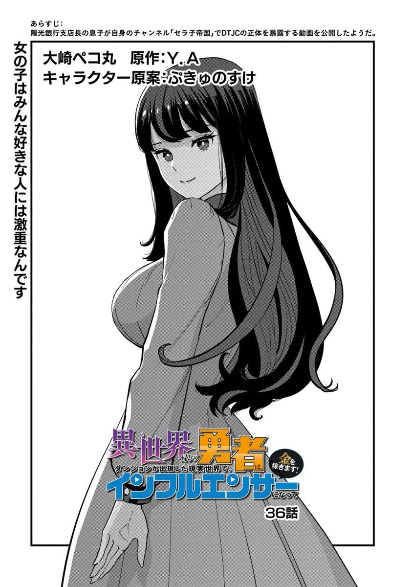 Isekai Kaeri no Yuusha wa, Dungeon ga Shutsugen shita Genjitsu Sekai de, Influencer natte Kane wo Kasegimasu! Chapter 36.1 1ページ
