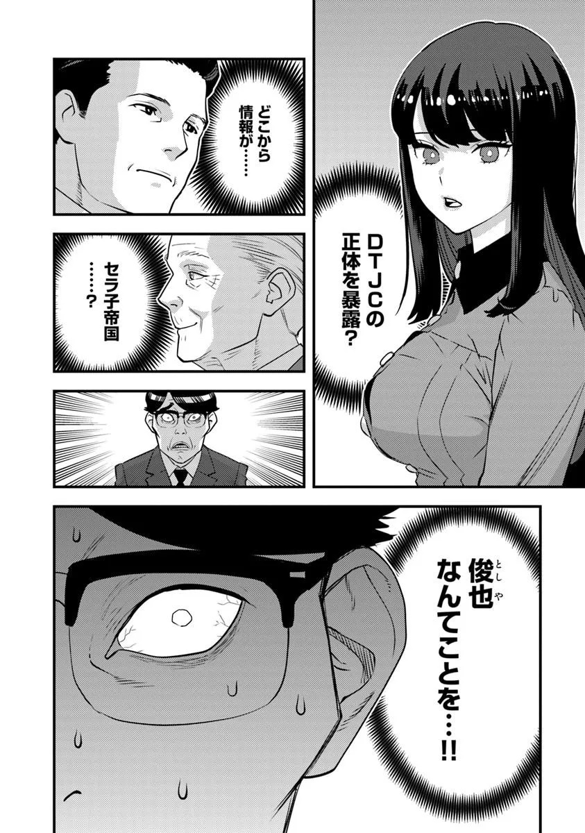 Isekai Kaeri no Yuusha wa, Dungeon ga Shutsugen shita Genjitsu Sekai de, Influencer natte Kane wo Kasegimasu! Chapter 36.1 2ページ