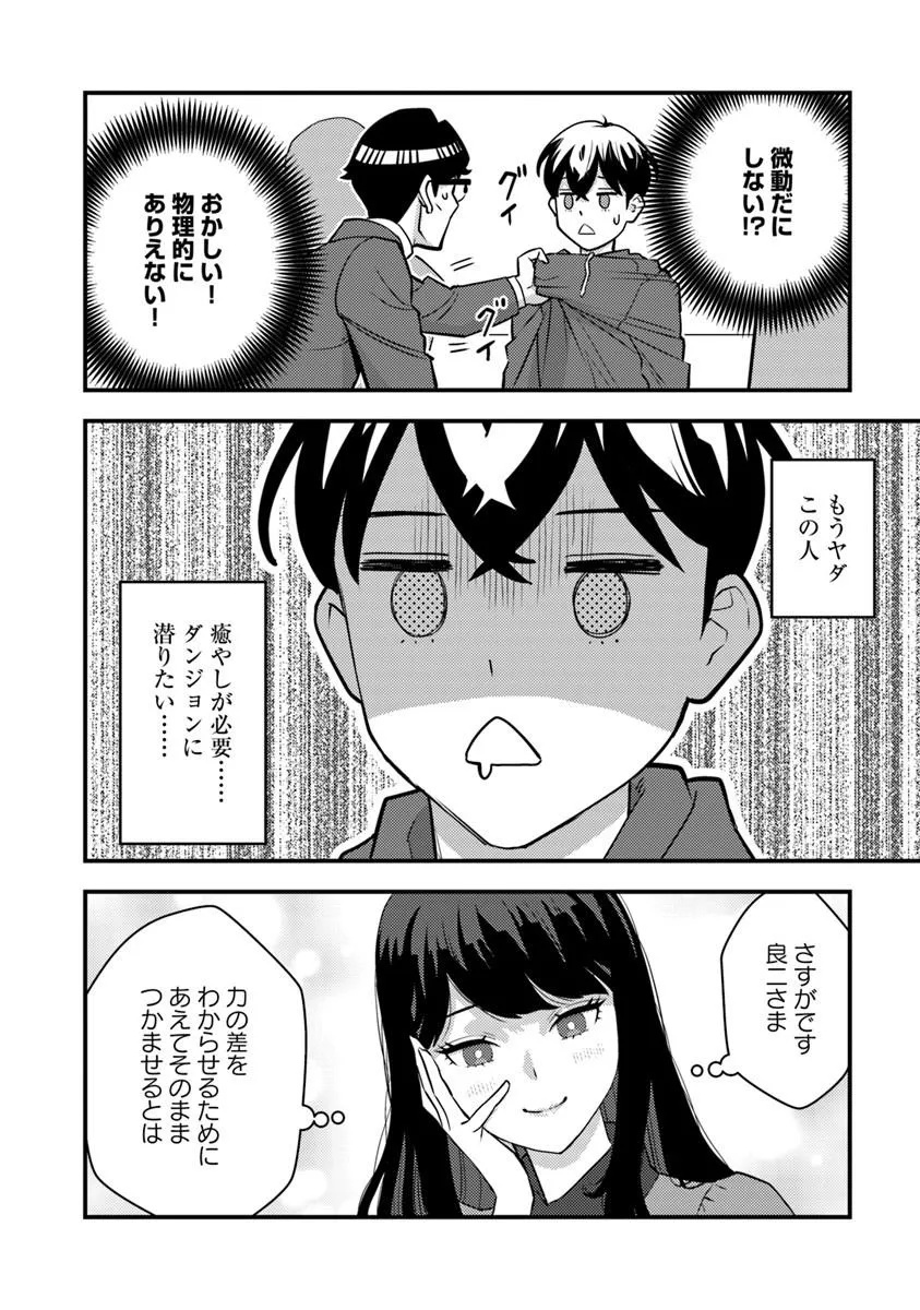 Isekai Kaeri no Yuusha wa, Dungeon ga Shutsugen shita Genjitsu Sekai de, Influencer natte Kane wo Kasegimasu! Chapter 36.1 12ページ