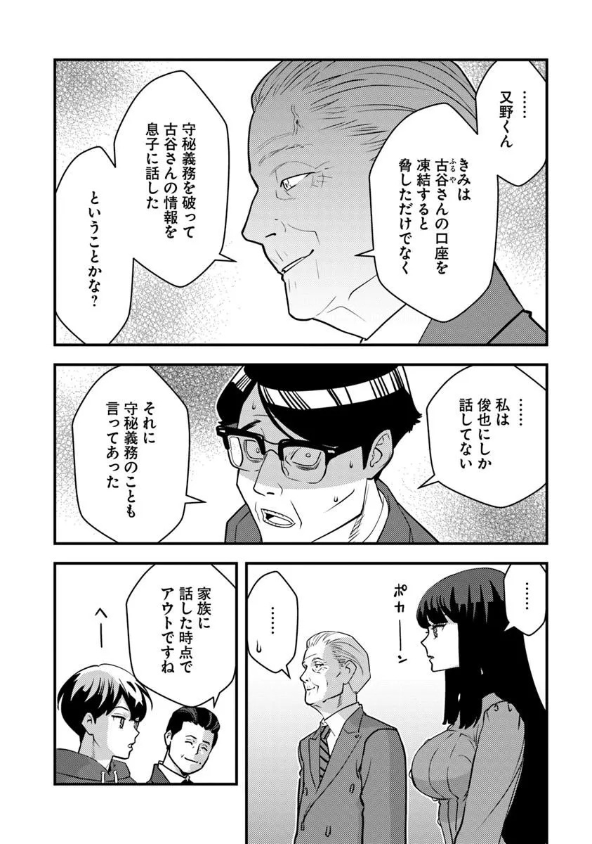 Isekai Kaeri no Yuusha wa, Dungeon ga Shutsugen shita Genjitsu Sekai de, Influencer natte Kane wo Kasegimasu! Chapter 36.1 4ページ