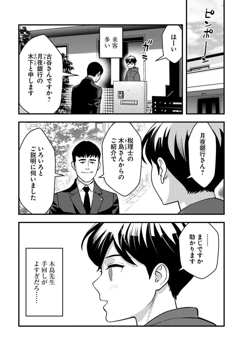 Isekai Kaeri no Yuusha wa, Dungeon ga Shutsugen shita Genjitsu Sekai de, Influencer natte Kane wo Kasegimasu! Chapter 36.1 7ページ
