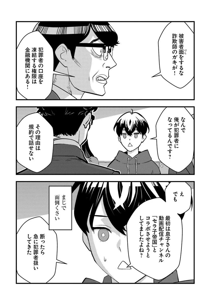 Isekai Kaeri no Yuusha wa, Dungeon ga Shutsugen shita Genjitsu Sekai de, Influencer natte Kane wo Kasegimasu! Chapter 36.1 9ページ