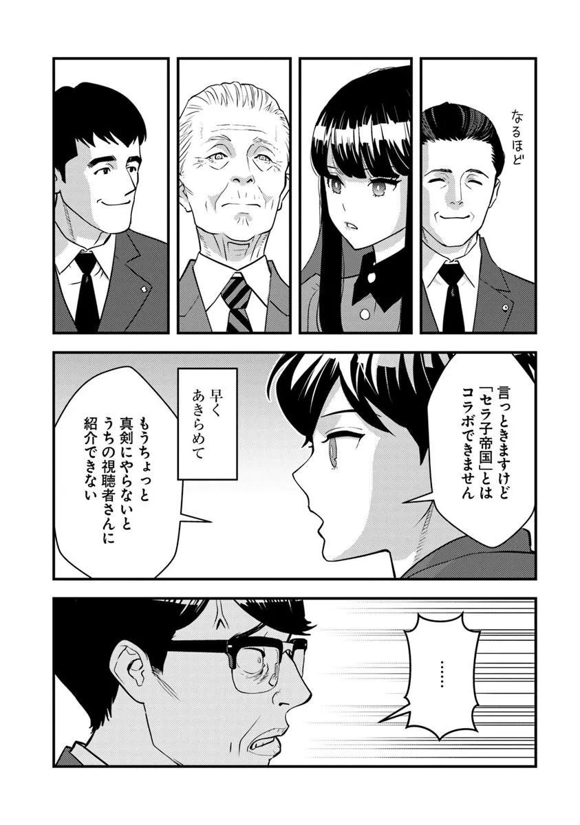 Isekai Kaeri no Yuusha wa, Dungeon ga Shutsugen shita Genjitsu Sekai de, Influencer natte Kane wo Kasegimasu! Chapter 36.1 10ページ