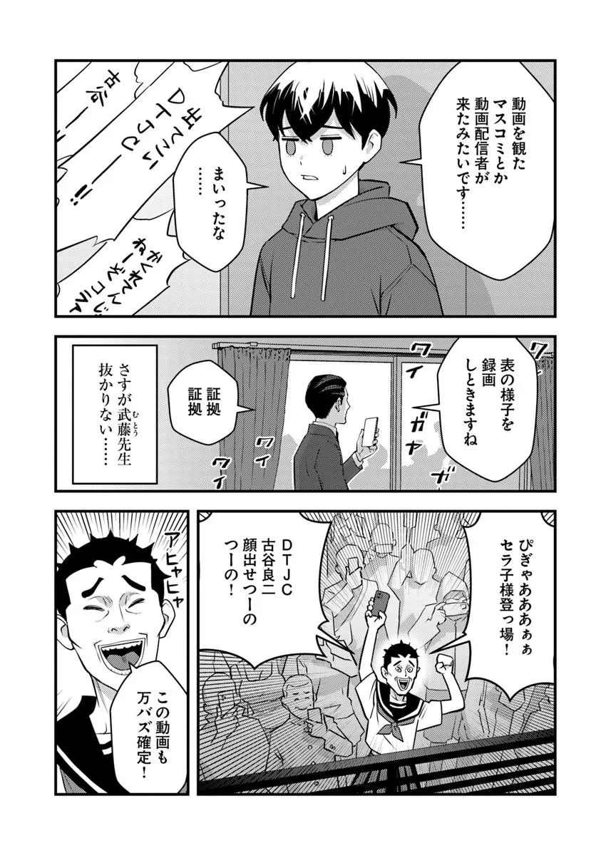 Isekai Kaeri no Yuusha wa, Dungeon ga Shutsugen shita Genjitsu Sekai de, Influencer natte Kane wo Kasegimasu! Chapter 36.2 2ページ